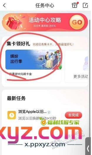 工银E生活有水，刷卡金！ - PPXYZ线报