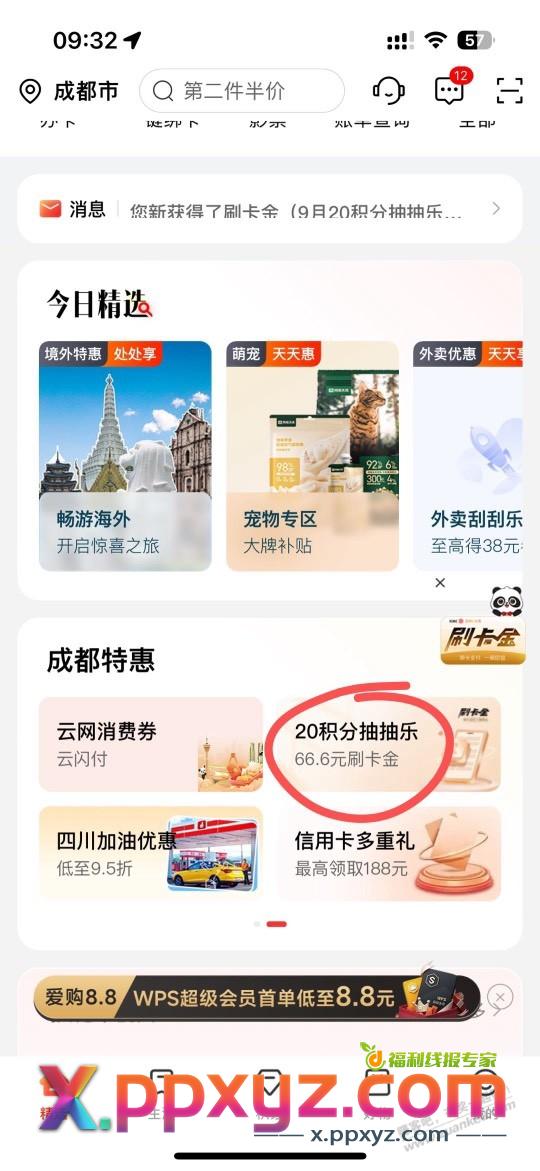 四川工行刷卡金有了 - PPXYZ线报