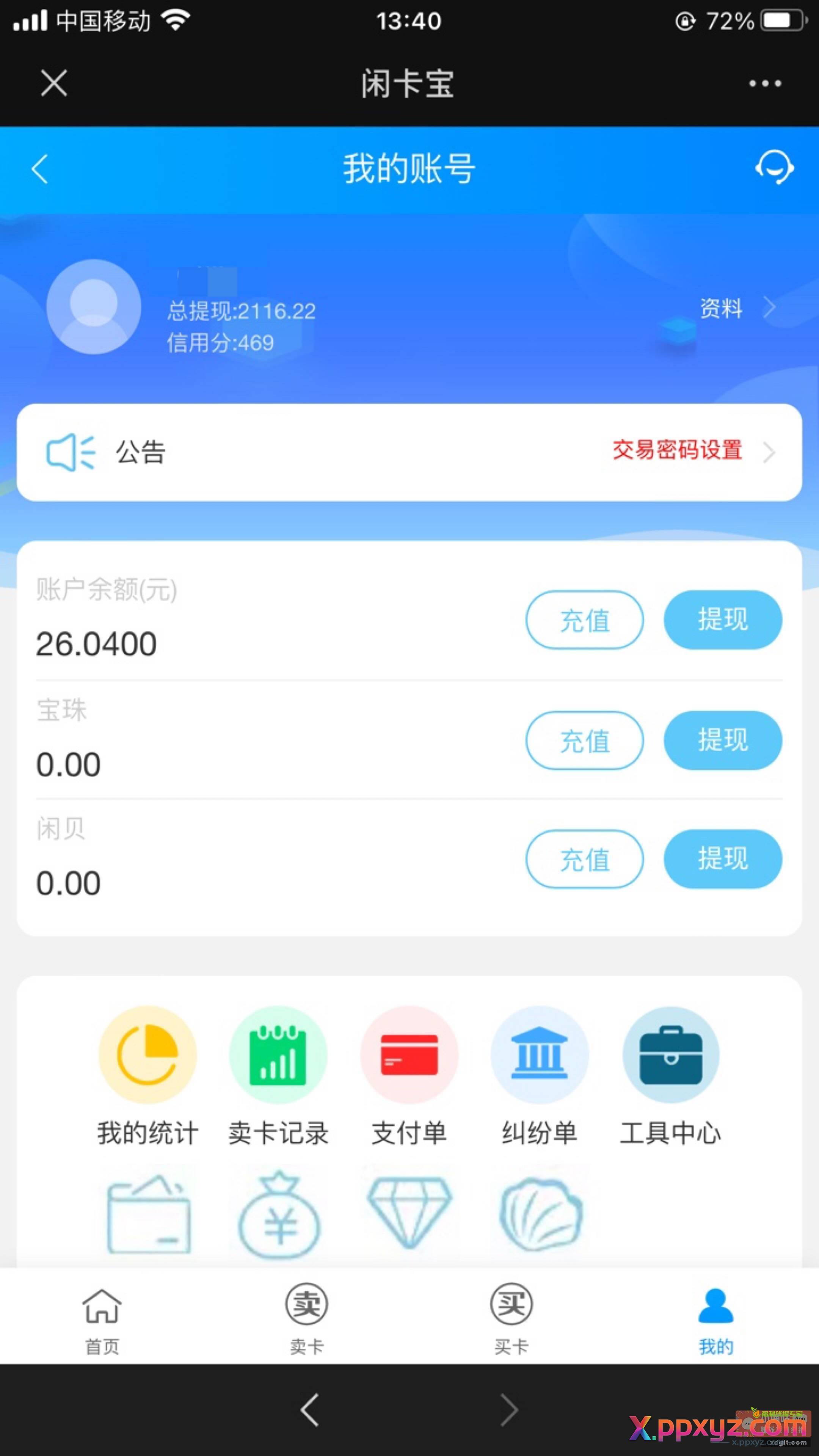 同程E卡嘎嘎香{ 调皮 - PPXYZ资源网