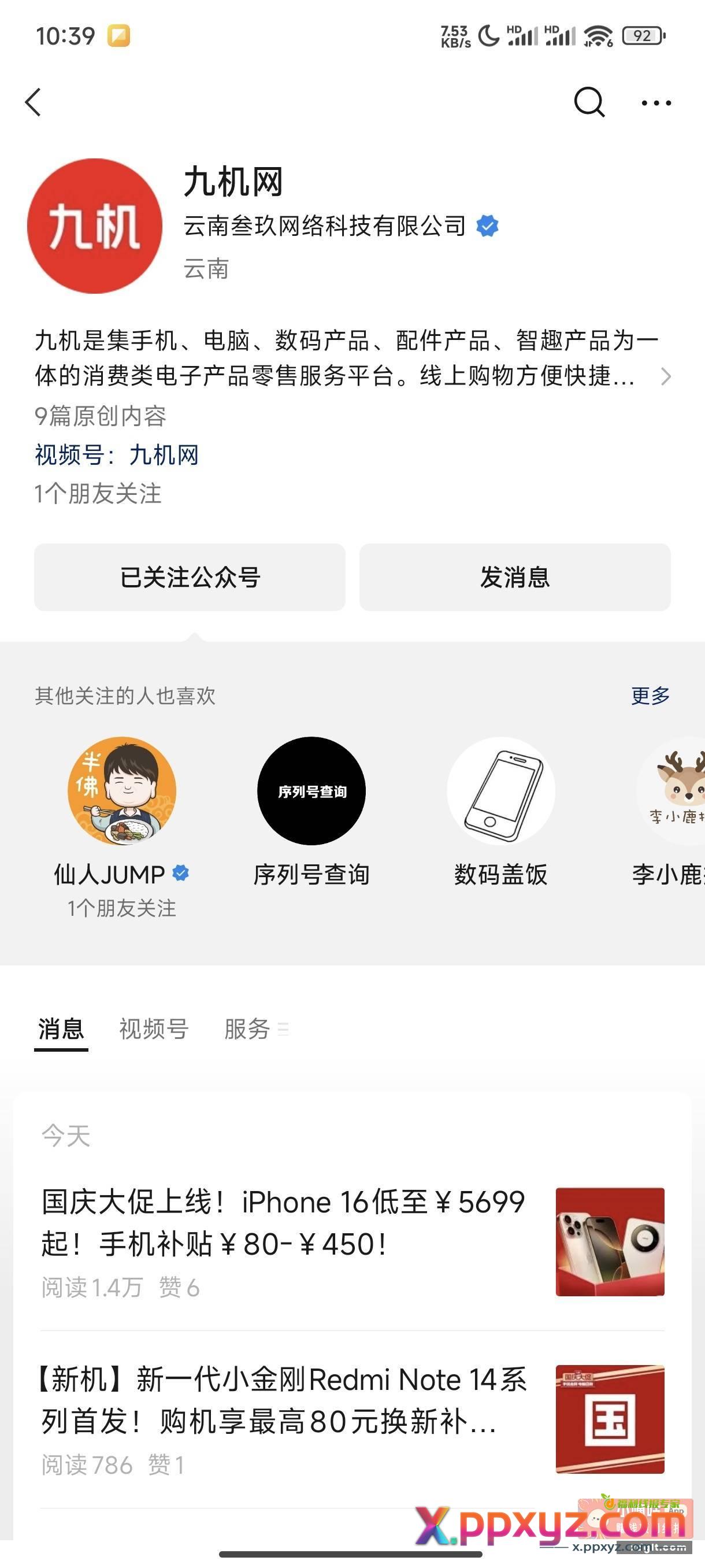 领雪糕云南去 多号多薅 - PPXYZ资源网