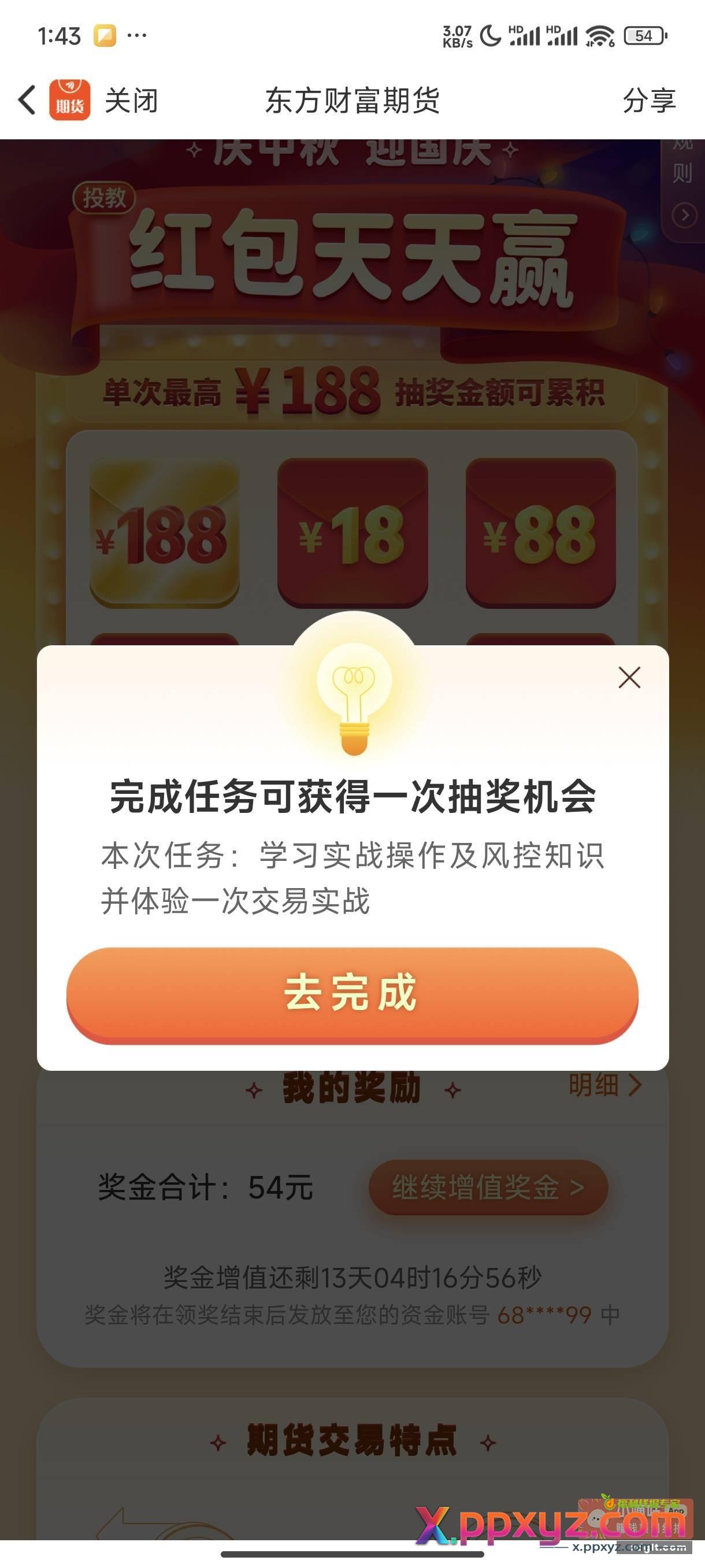 冲爆它 东方财富期货都开 - PPXYZ资源网