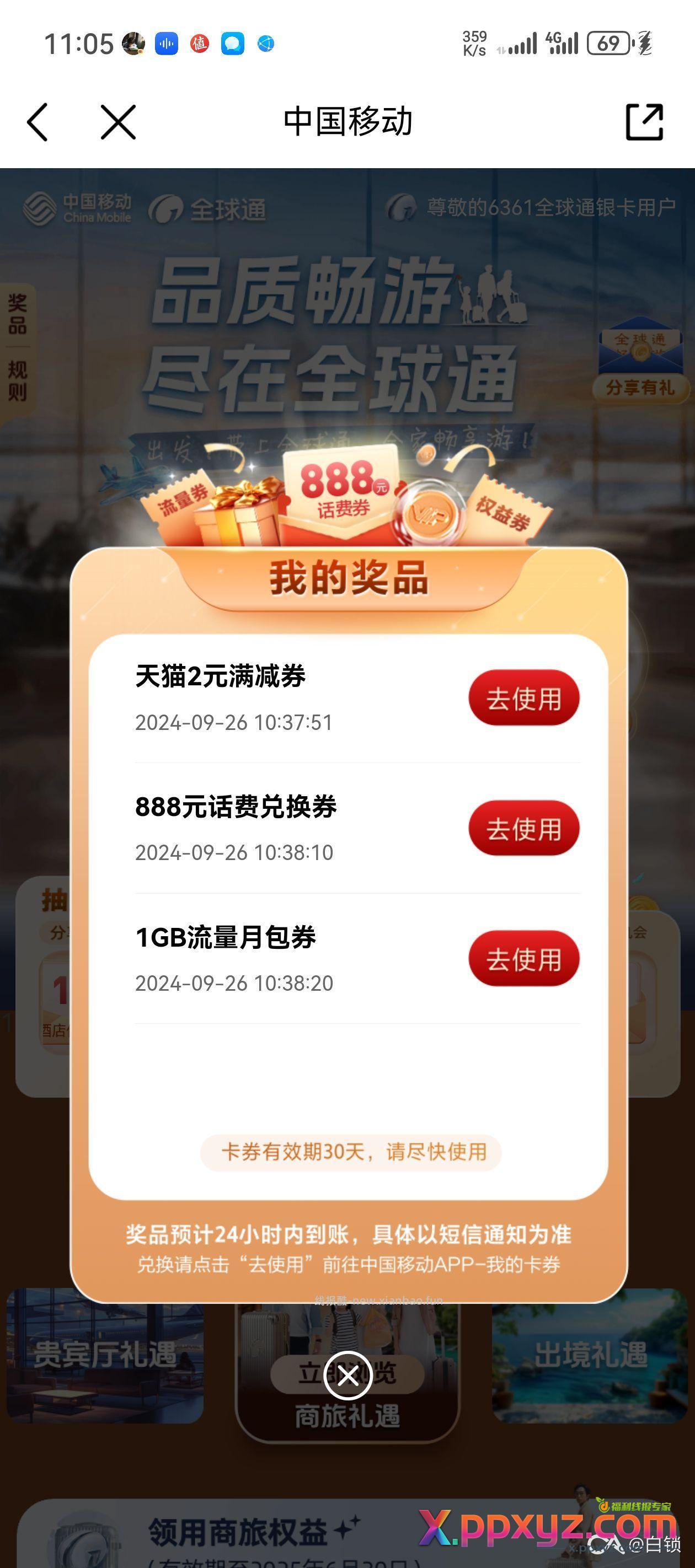 中国移动全球通大毛 速回! - PPXYZ资源网