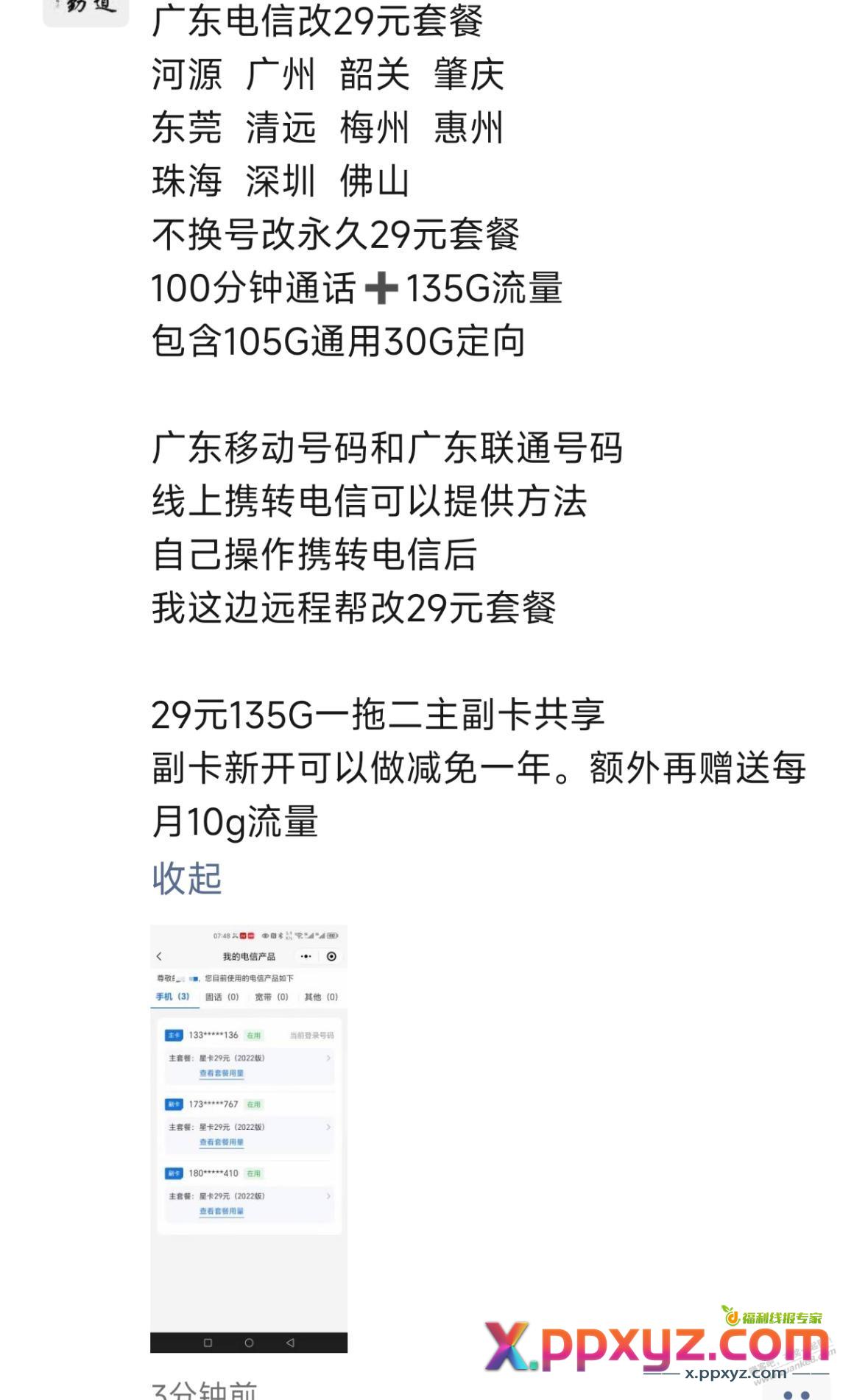 广东电信135b好像还可以改 - PPXYZ线报