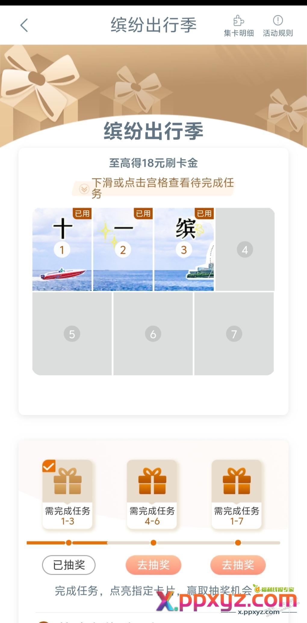 工银e生活，我的任务，有水了 - PPXYZ线报