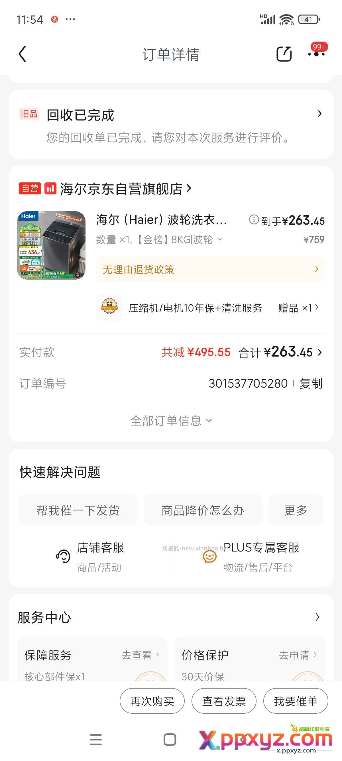 成功下车 - PPXYZ资源网