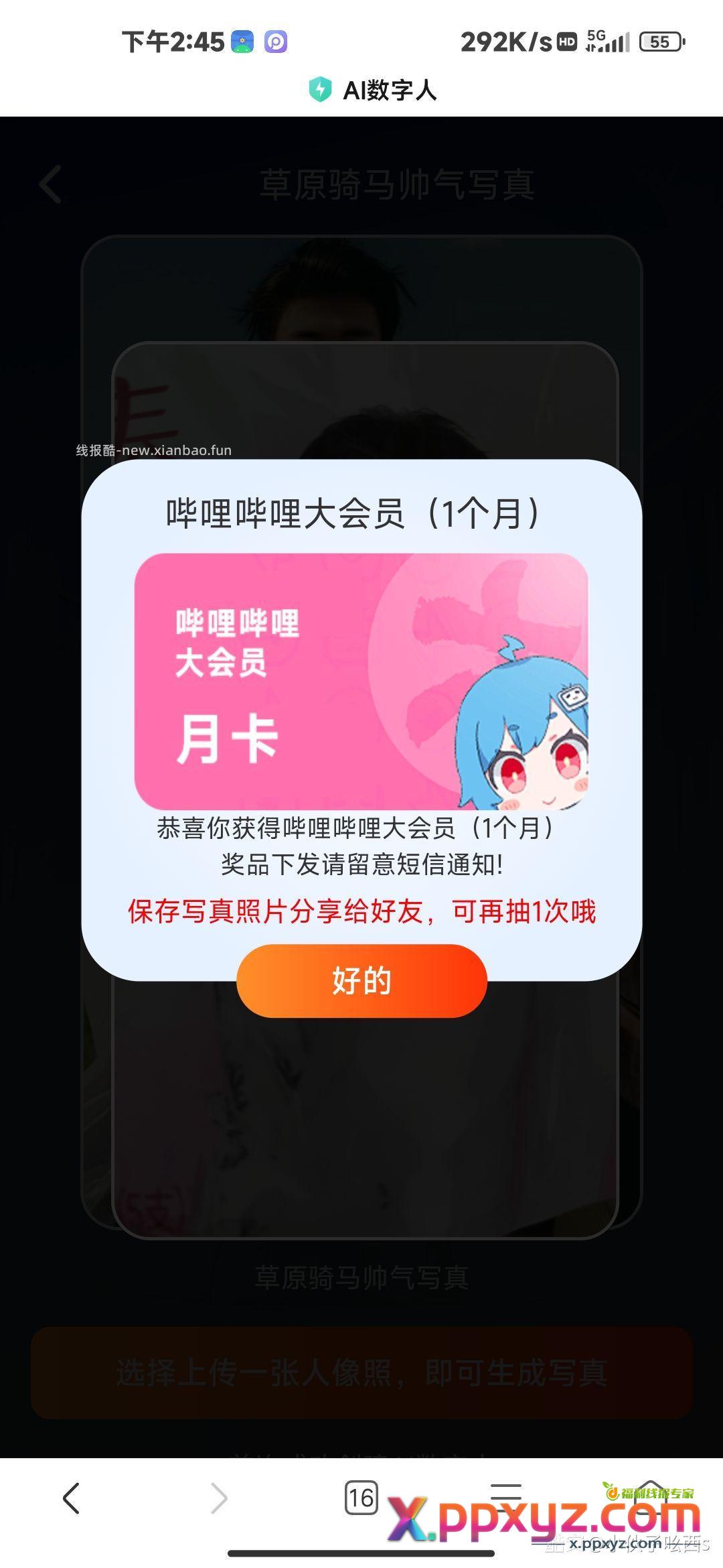 联通的可以试试 - PPXYZ资源网