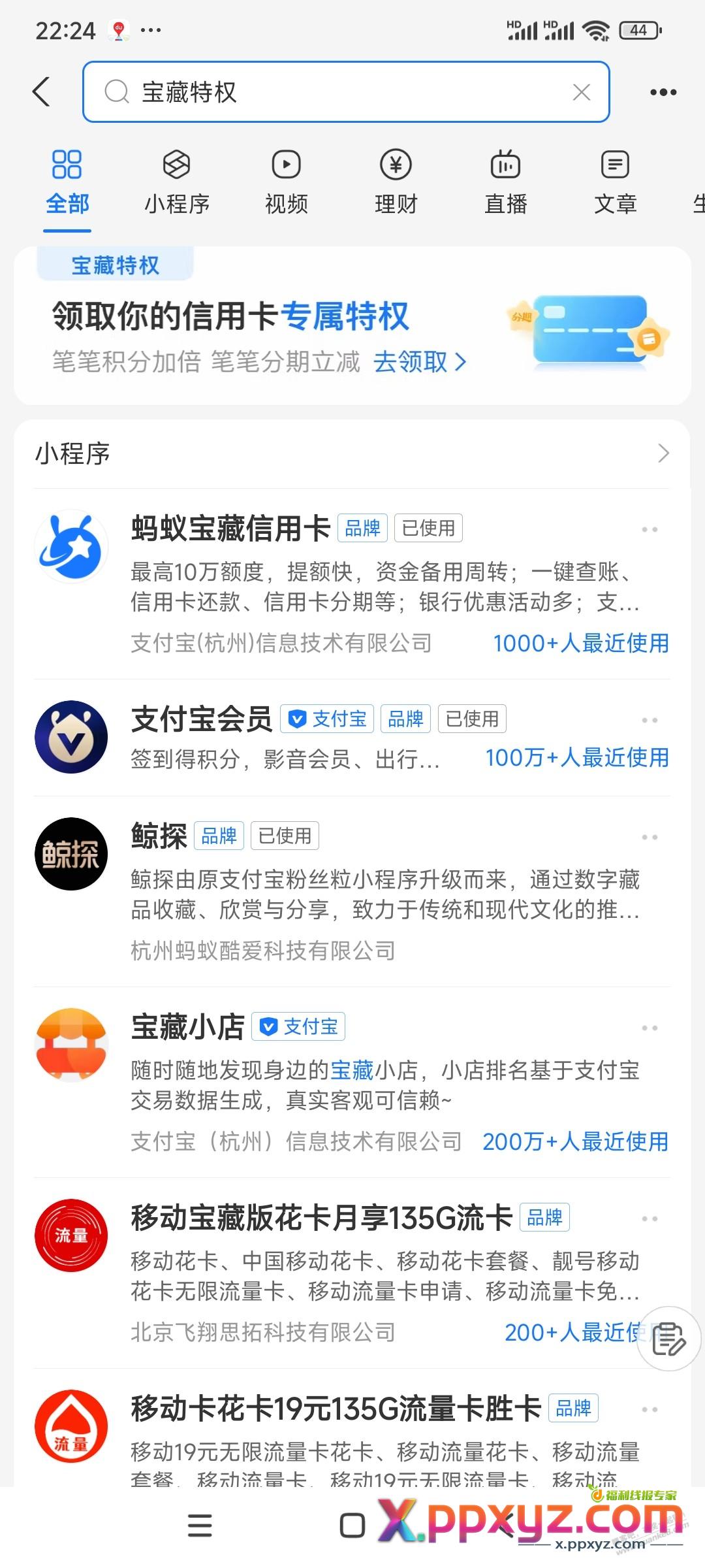 支付宝宝藏特权，50块的毛 - PPXYZ线报