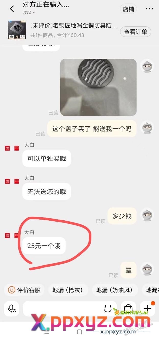 老铜匠地漏商家真恶心 - PPXYZ线报
