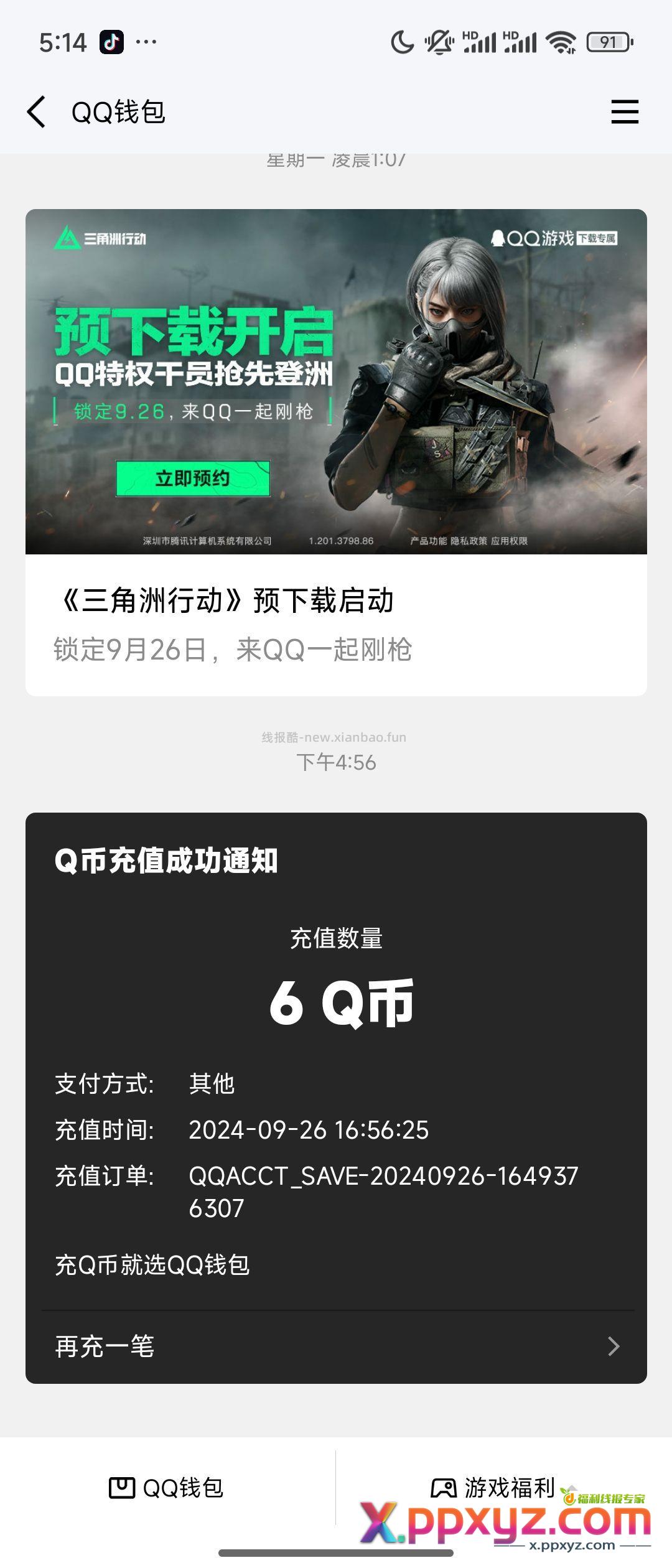 三角洲行动代做任务 挣6qb 给瓶欢乐水就行 - PPXYZ资源网