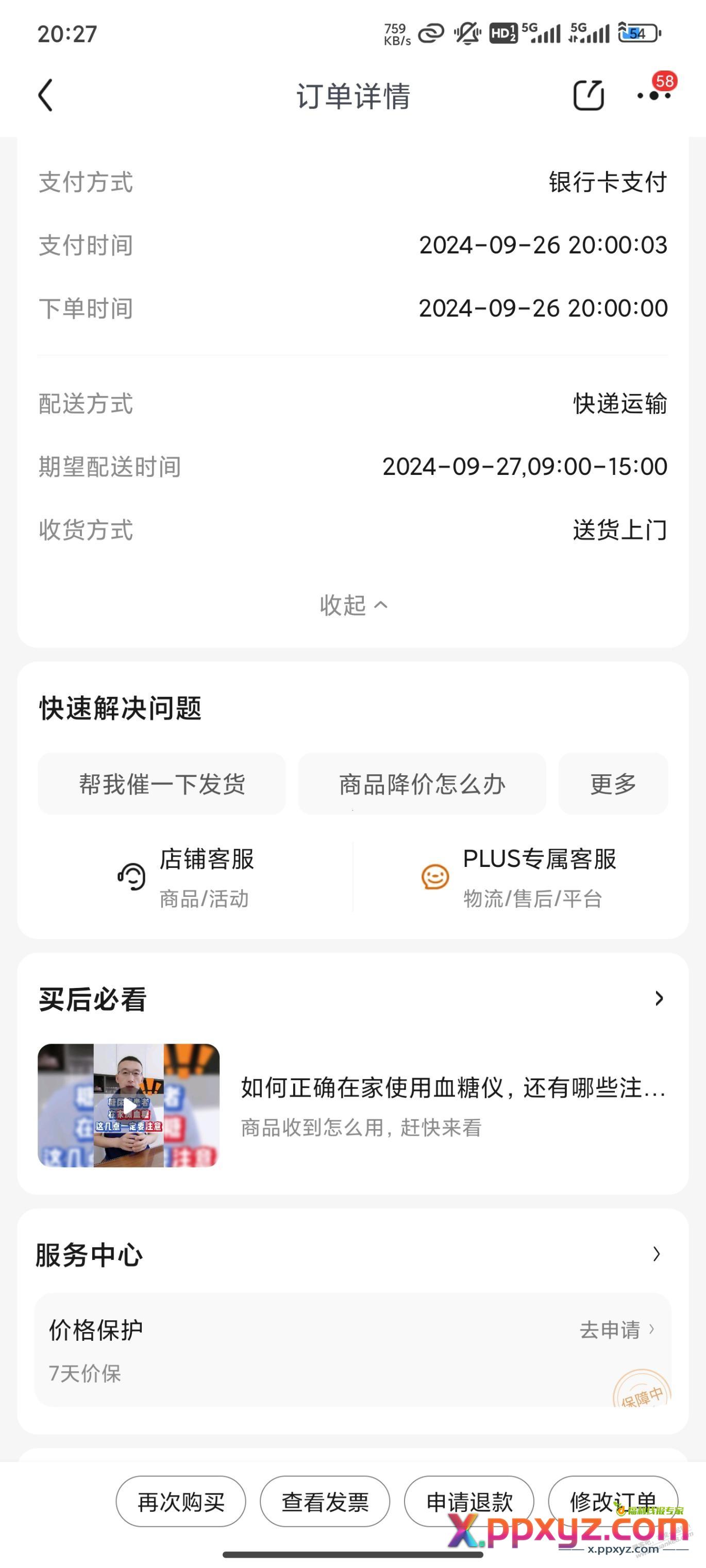 京东鱼跃血糖尿酸仪这个时间是不是相当稳了 - PPXYZ线报