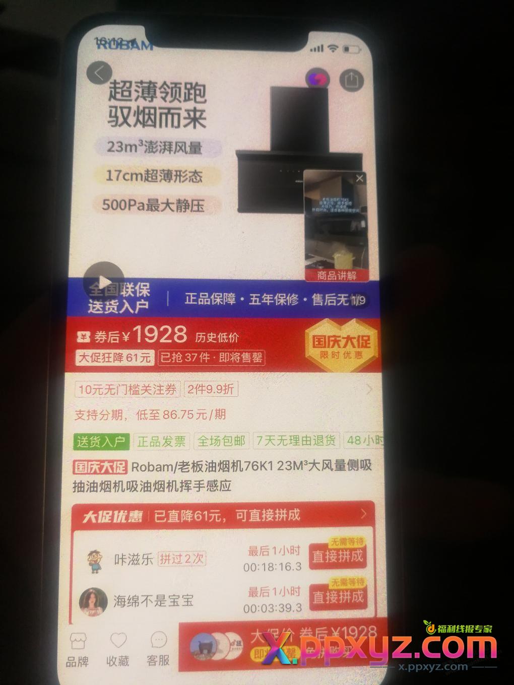 在拼多多买老板油烟机是正品吗？有点害怕呀 - PPXYZ线报