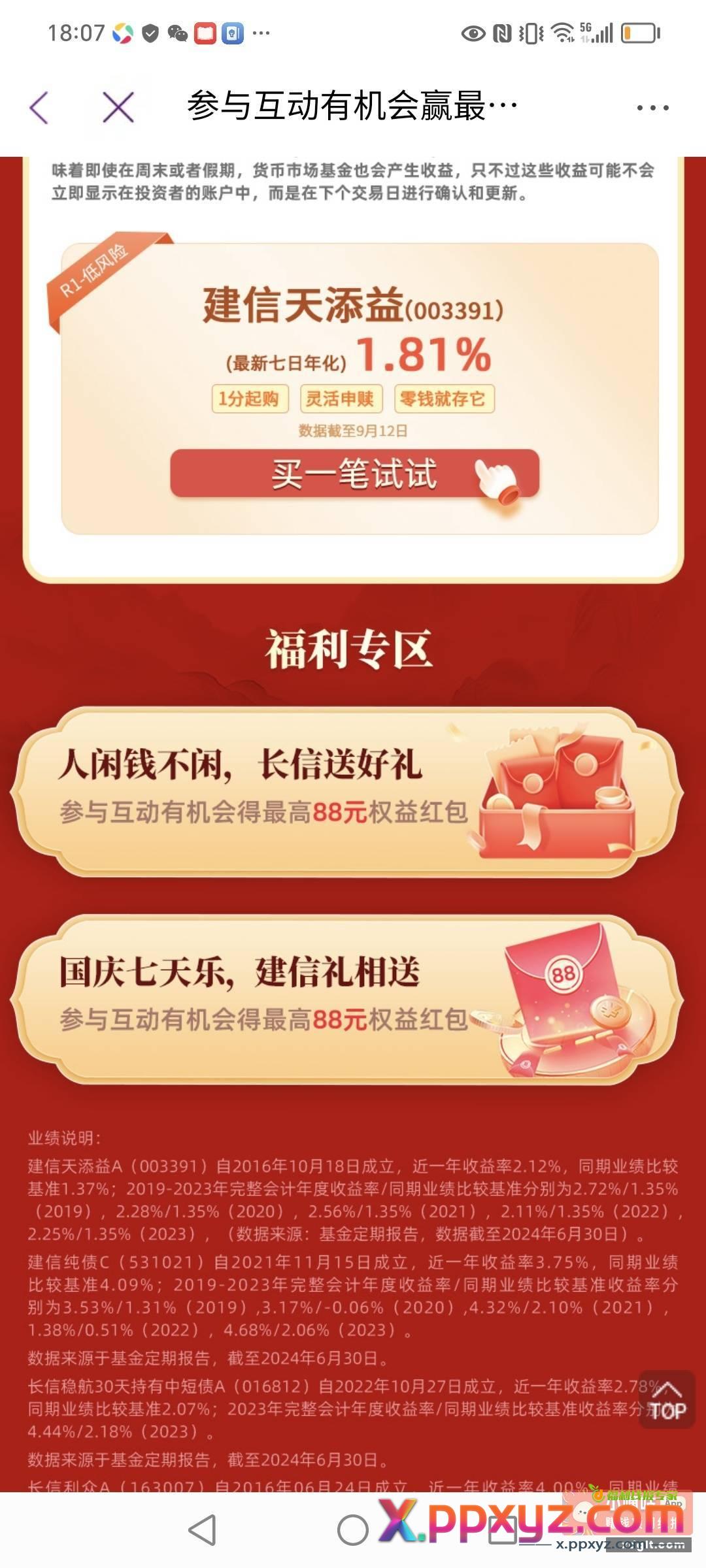 光大两个国庆活动 都是小毛 - PPXYZ资源网
