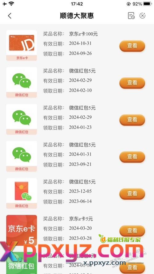 老农，顺德大聚会水 - PPXYZ线报