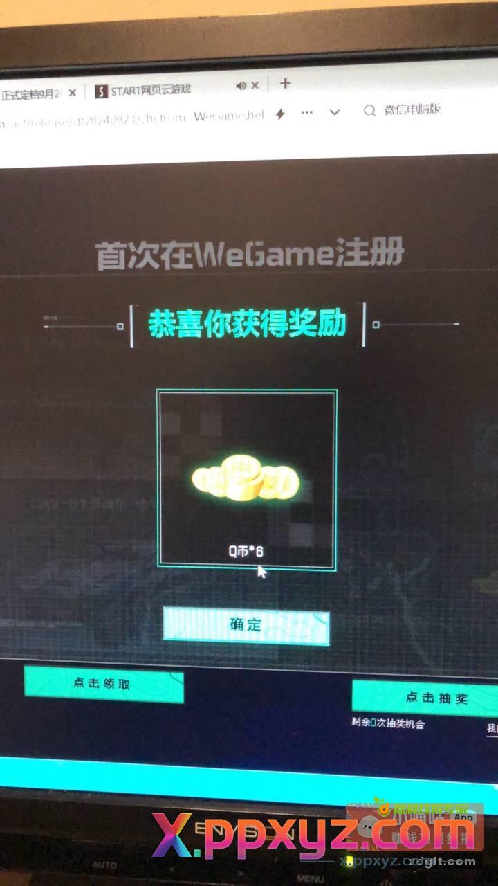 帮领三角洲保底6Q币 - PPXYZ资源网