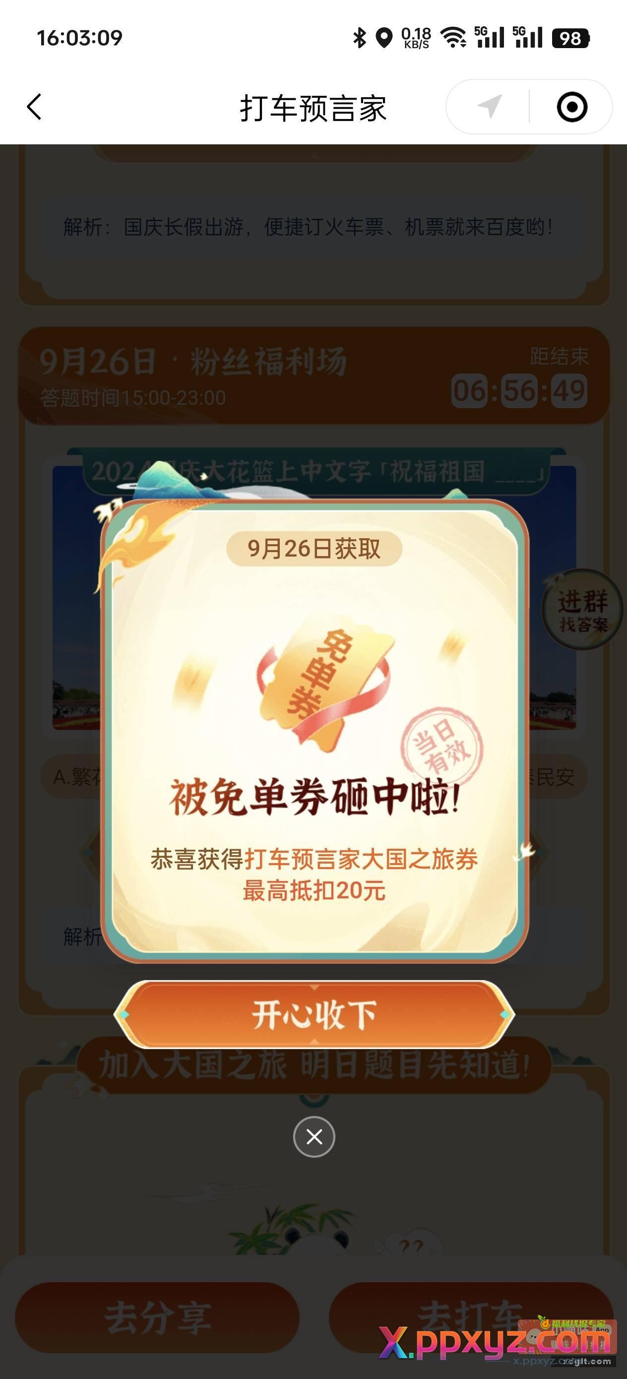 百度打车免单券 1.常规场c站站搜索 - PPXYZ资源网