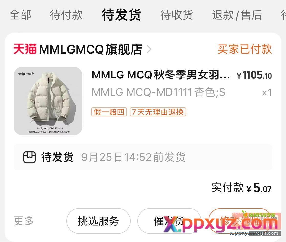 tb那些商家应该会发货不会跑路的吧兄弟们{ - PPXYZ资源网