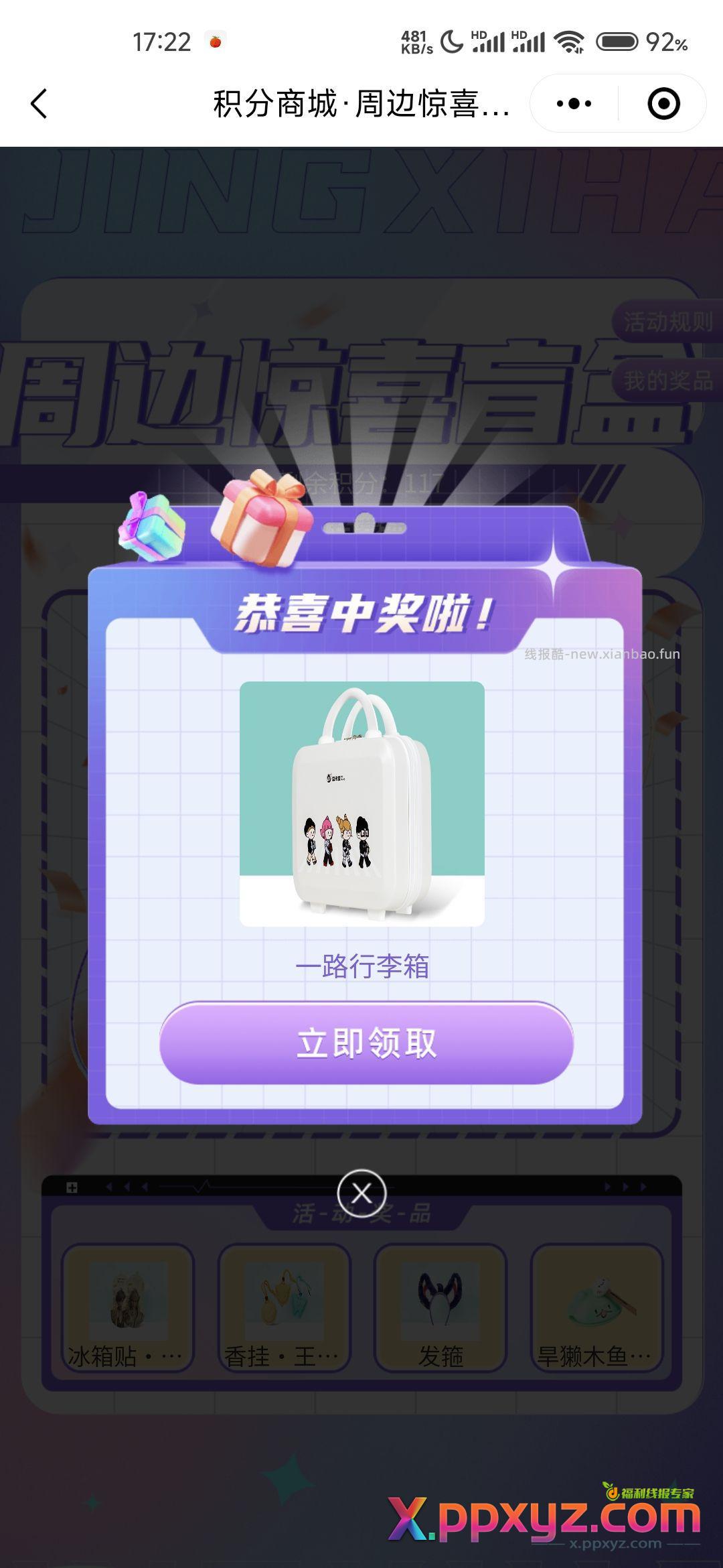 益禾堂 必中 抽到投币反馈 - PPXYZ资源网