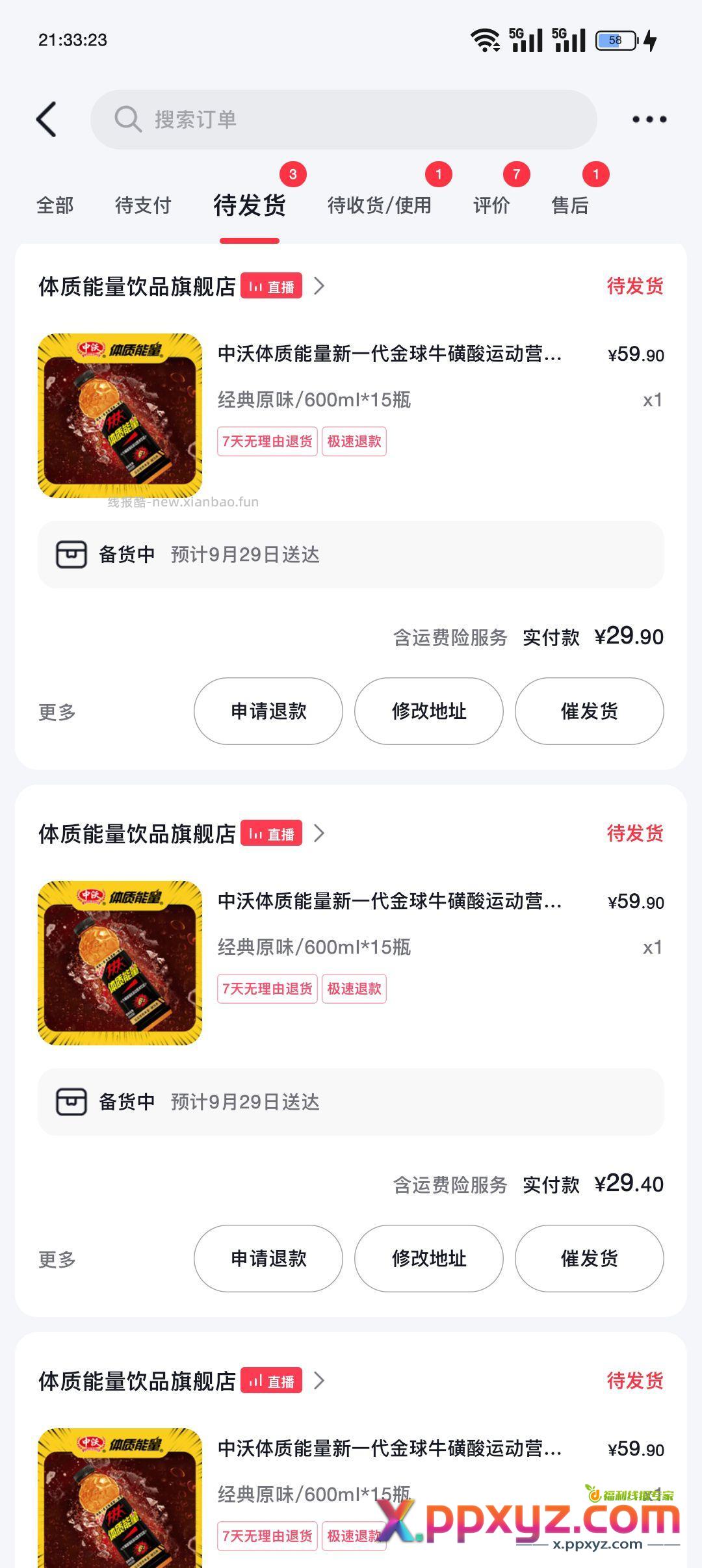 体质能量29.9 15瓶 - PPXYZ资源网