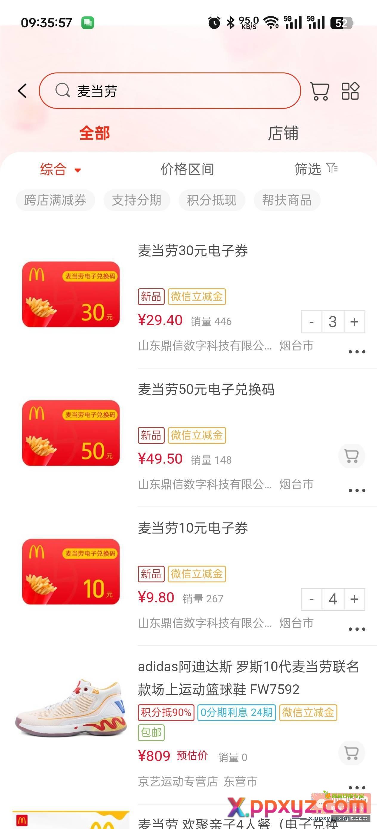 快快 善融 麦当劳补货了 - PPXYZ资源网