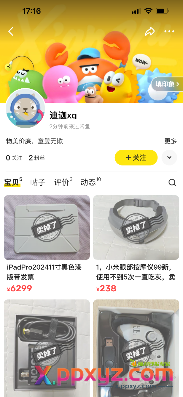 卖16pm遇到骗子 - PPXYZ线报