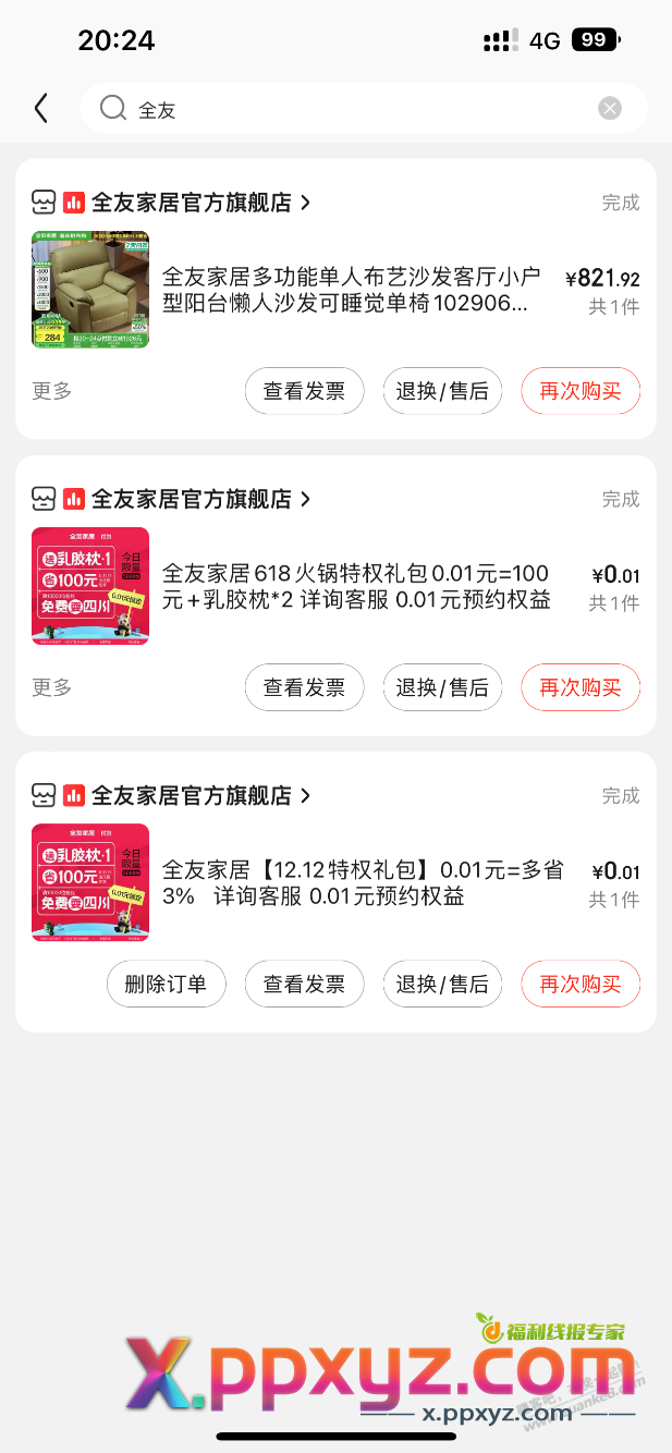 550的全友电动啪啪椅撸了嘛 - PPXYZ线报