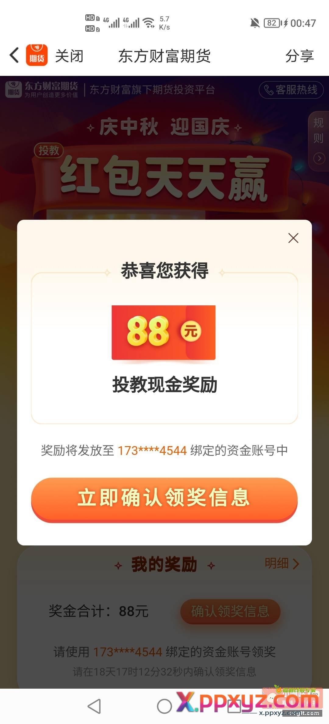 昨天抽的88 刚才开户了 - PPXYZ资源网