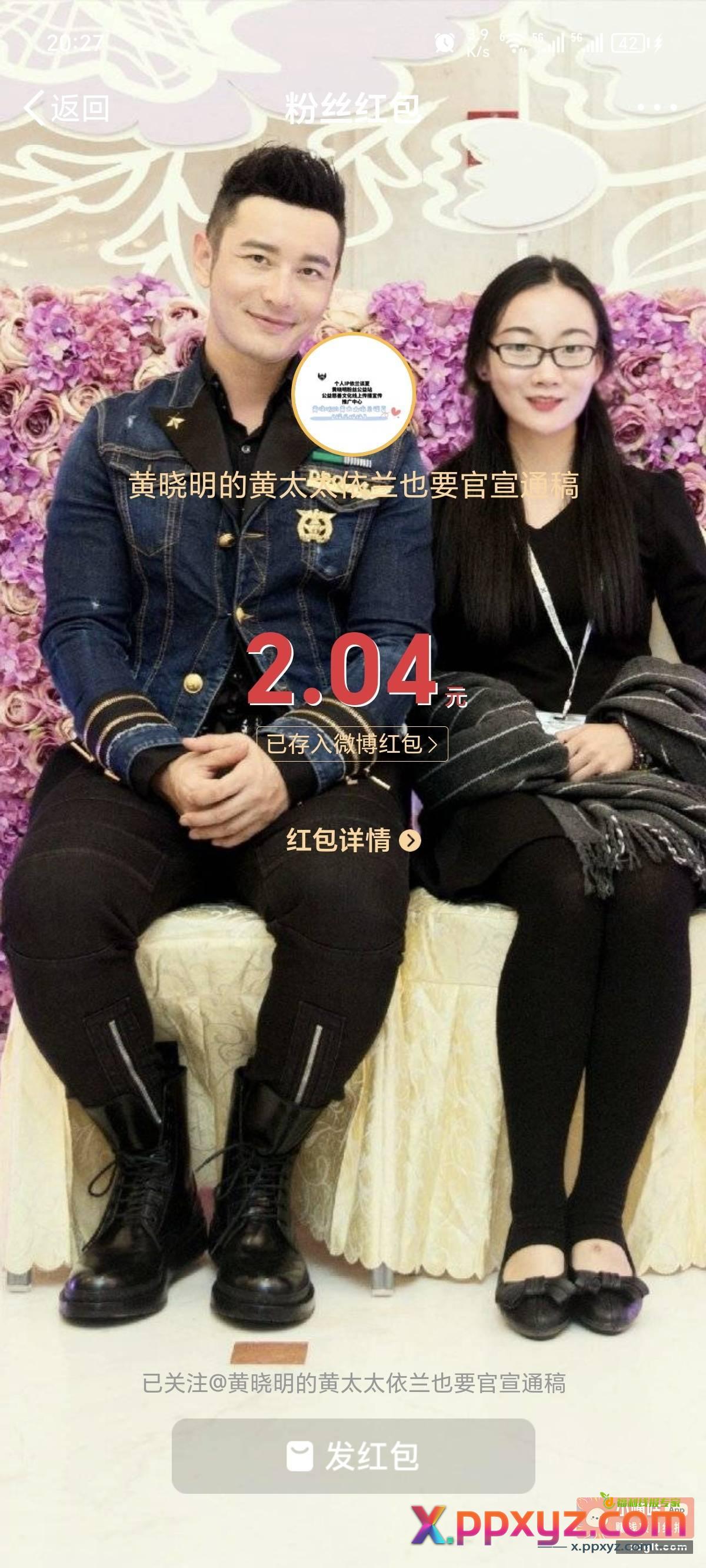 微博红包手慢无 - PPXYZ资源网