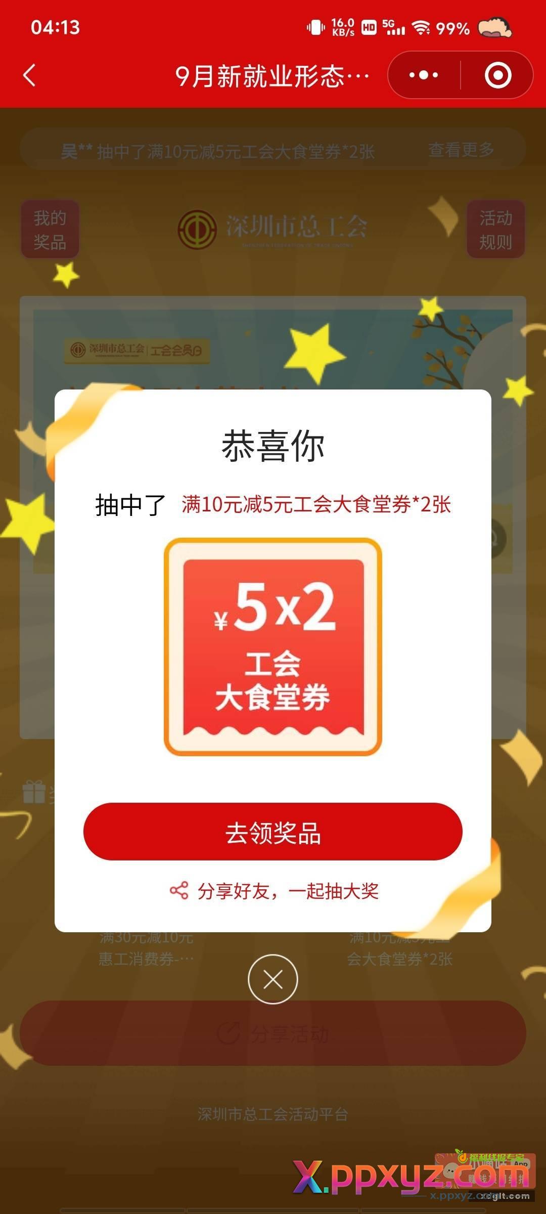 跟你们说一下 中了这个没用 - PPXYZ资源网