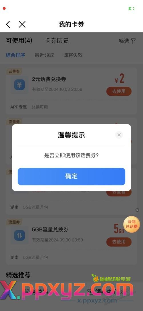 上次参加移动8元话费券APP又送2元了 - PPXYZ线报