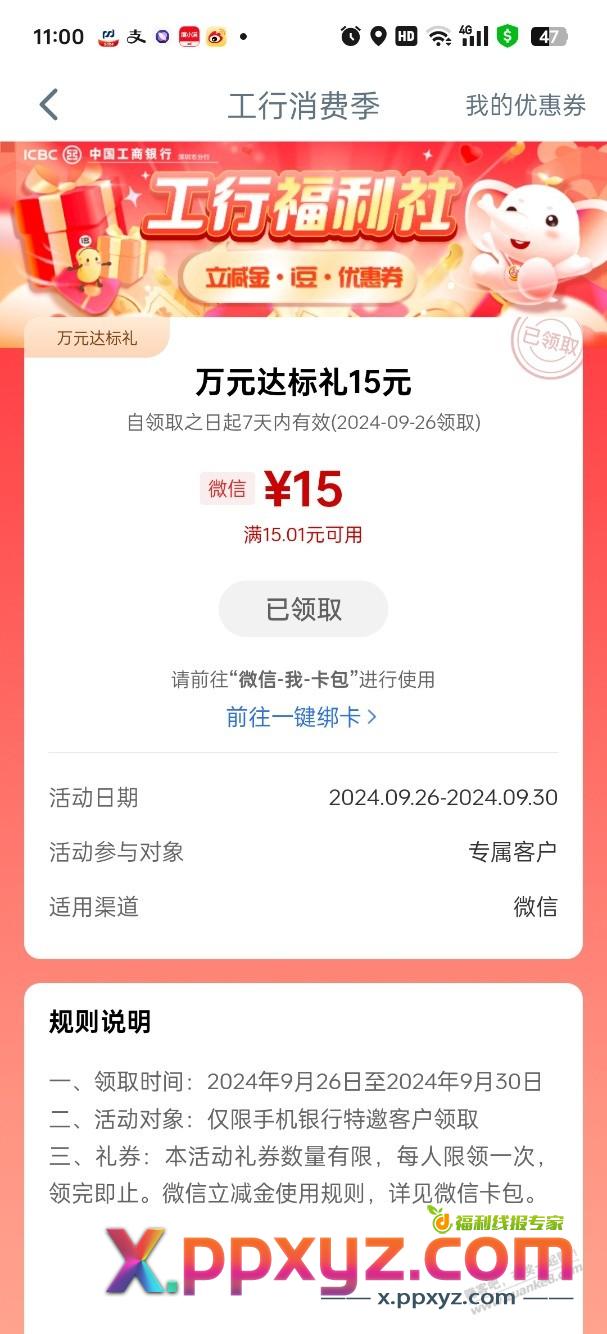 工行消费季 - PPXYZ线报