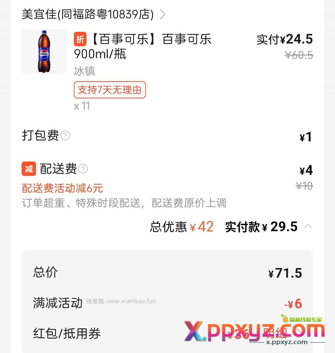 爽薅 - PPXYZ资源网