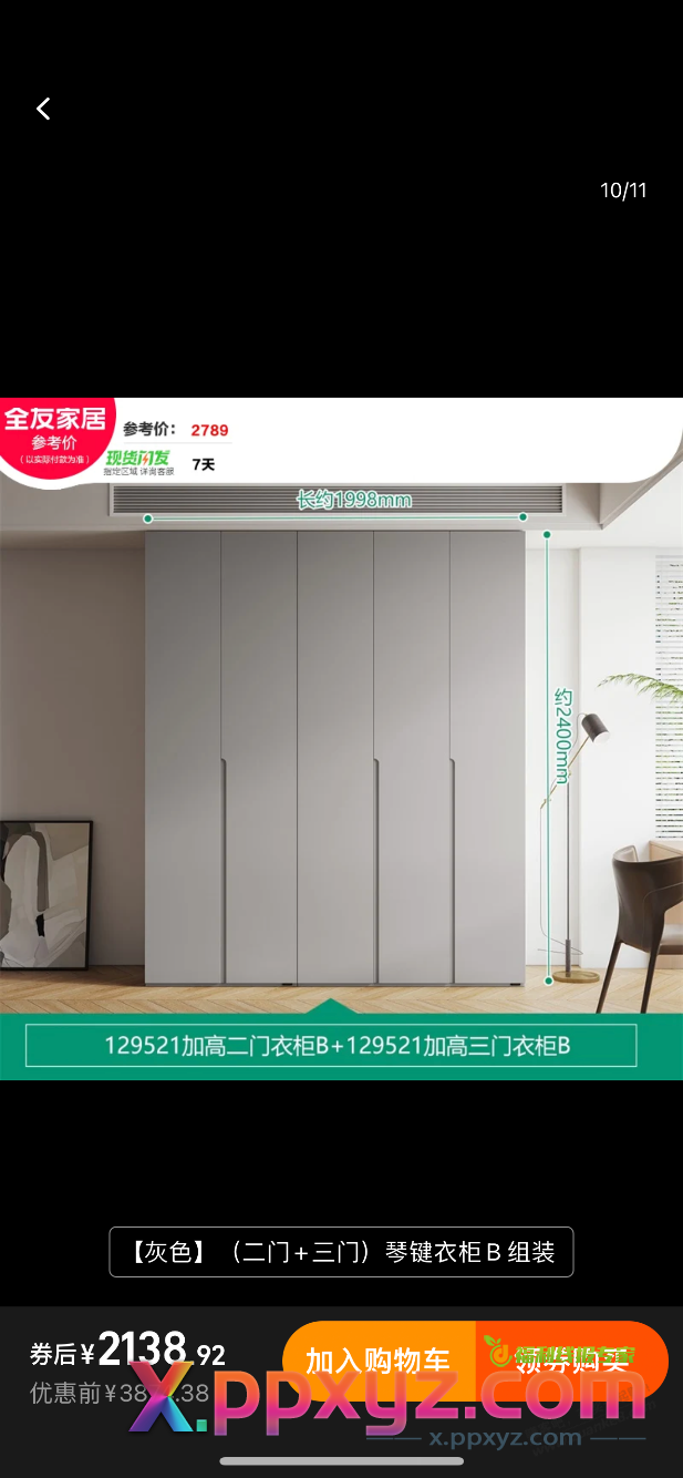 家具太狠了。。对比618可恶 - PPXYZ线报