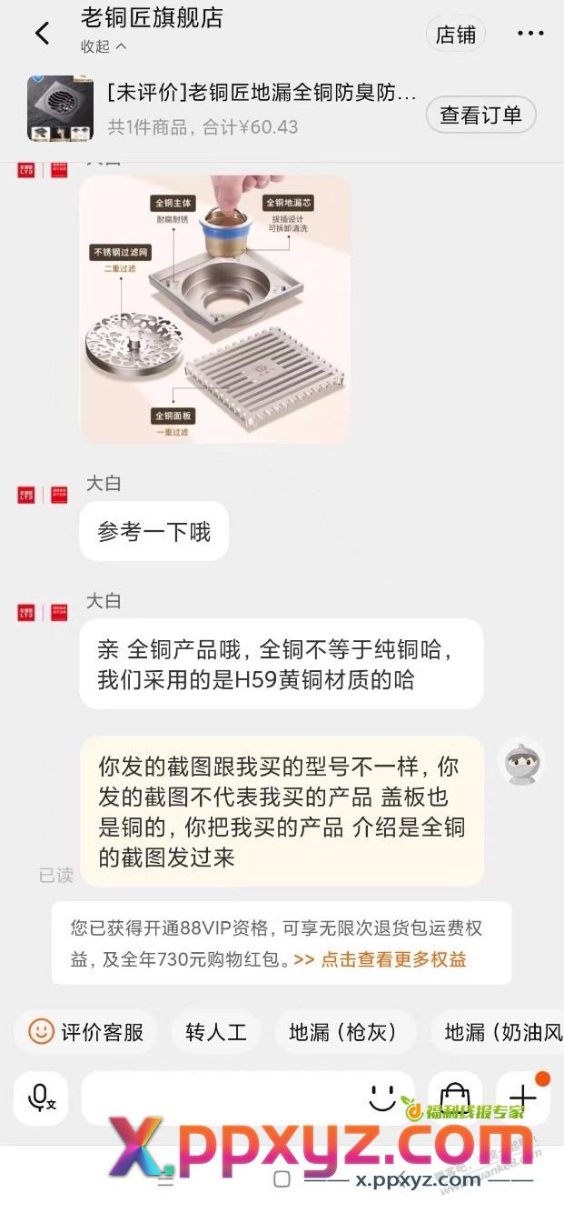 老铜匠地漏商家真恶心 - PPXYZ线报