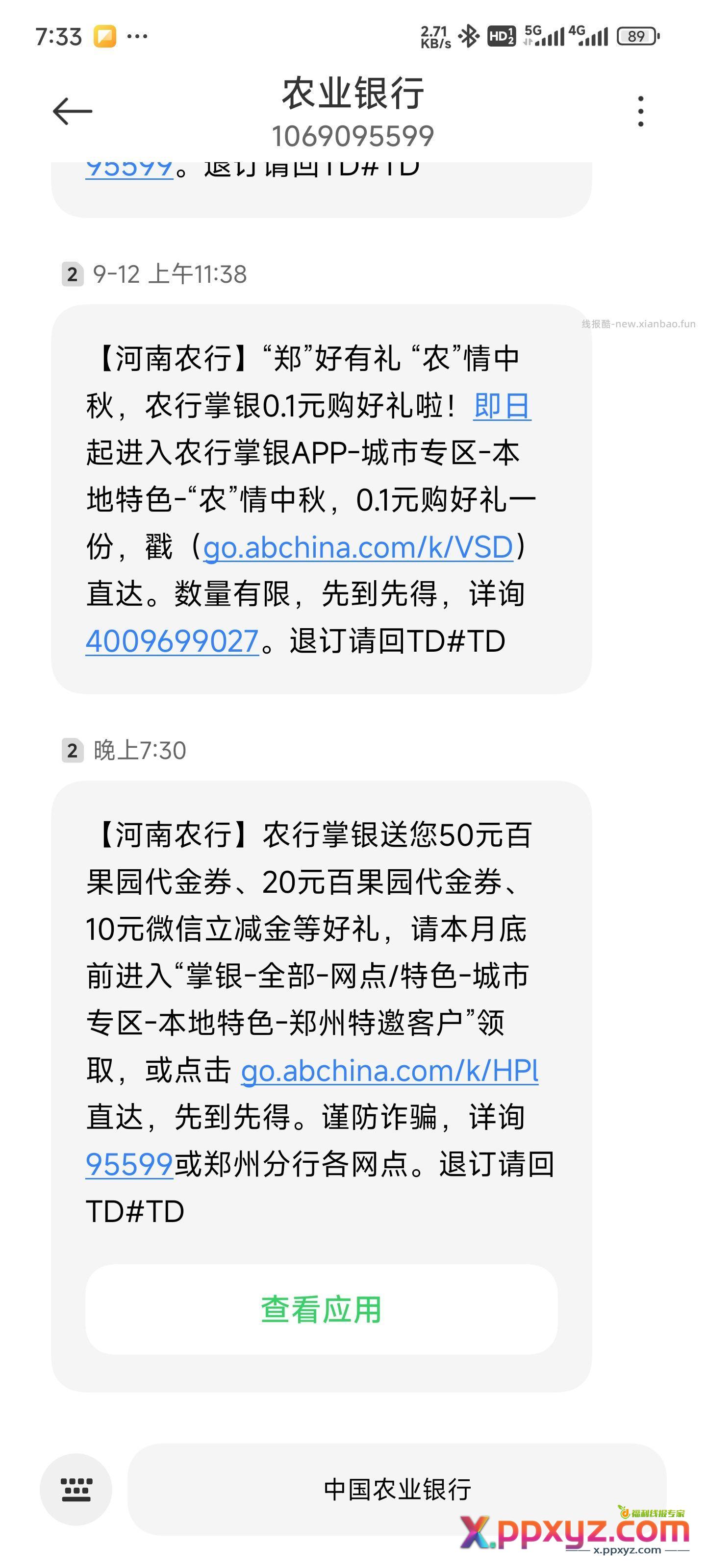 有郑州的可以领微信立减金 - PPXYZ资源网