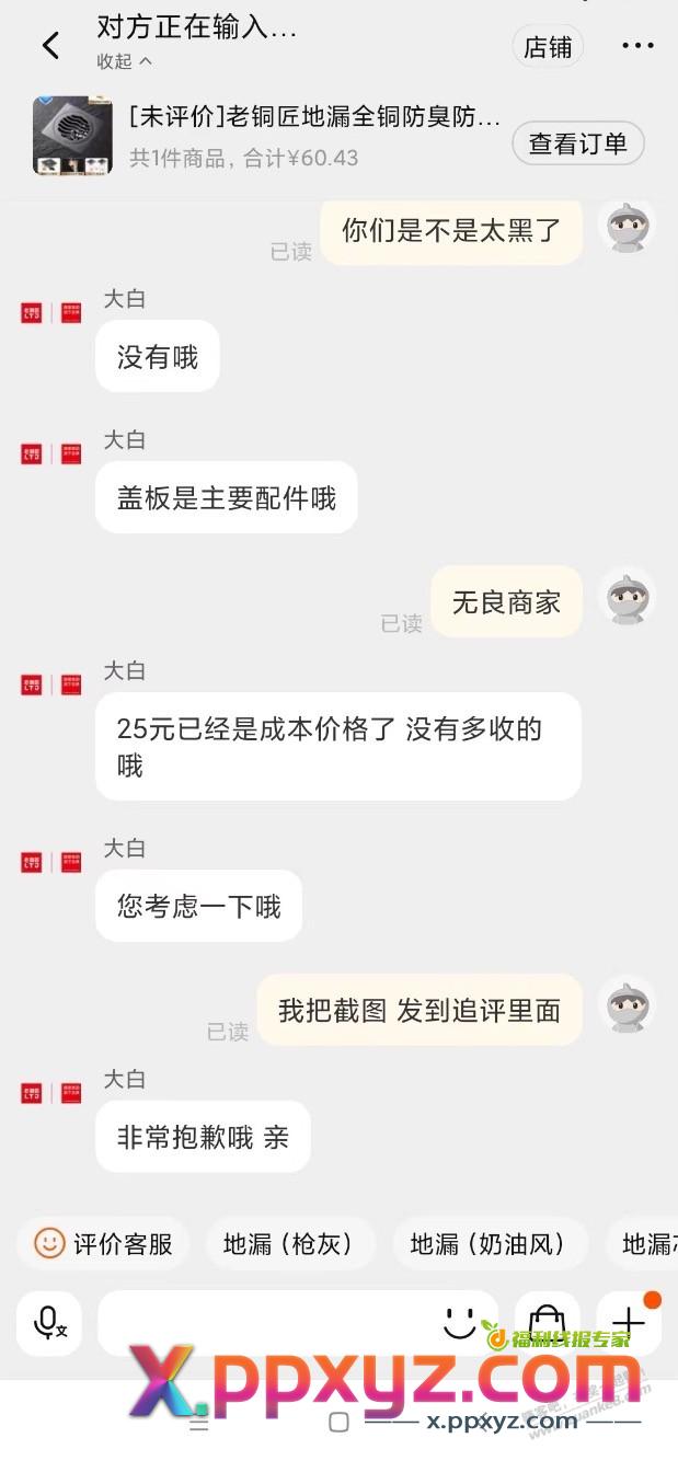 老铜匠地漏商家真恶心 - PPXYZ线报