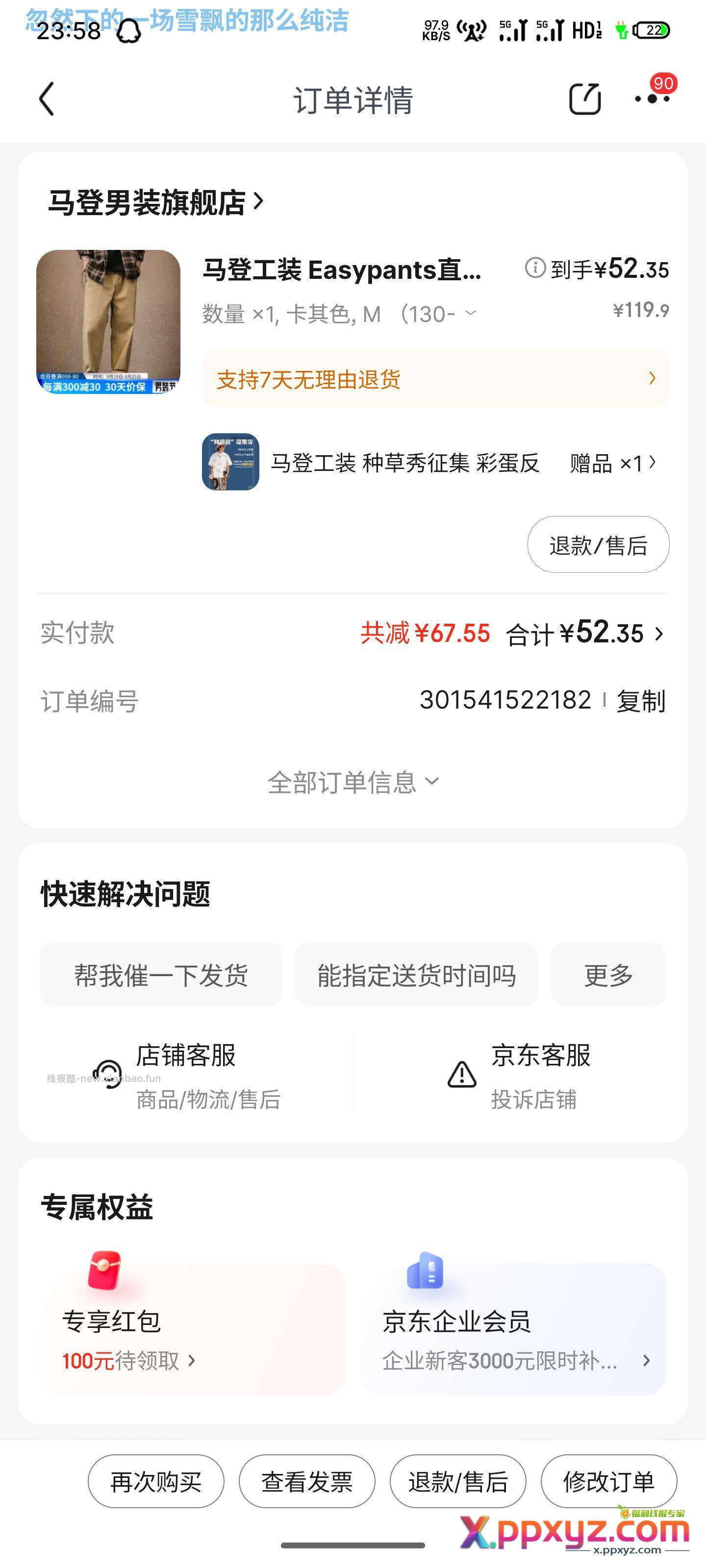 末班车 - PPXYZ资源网