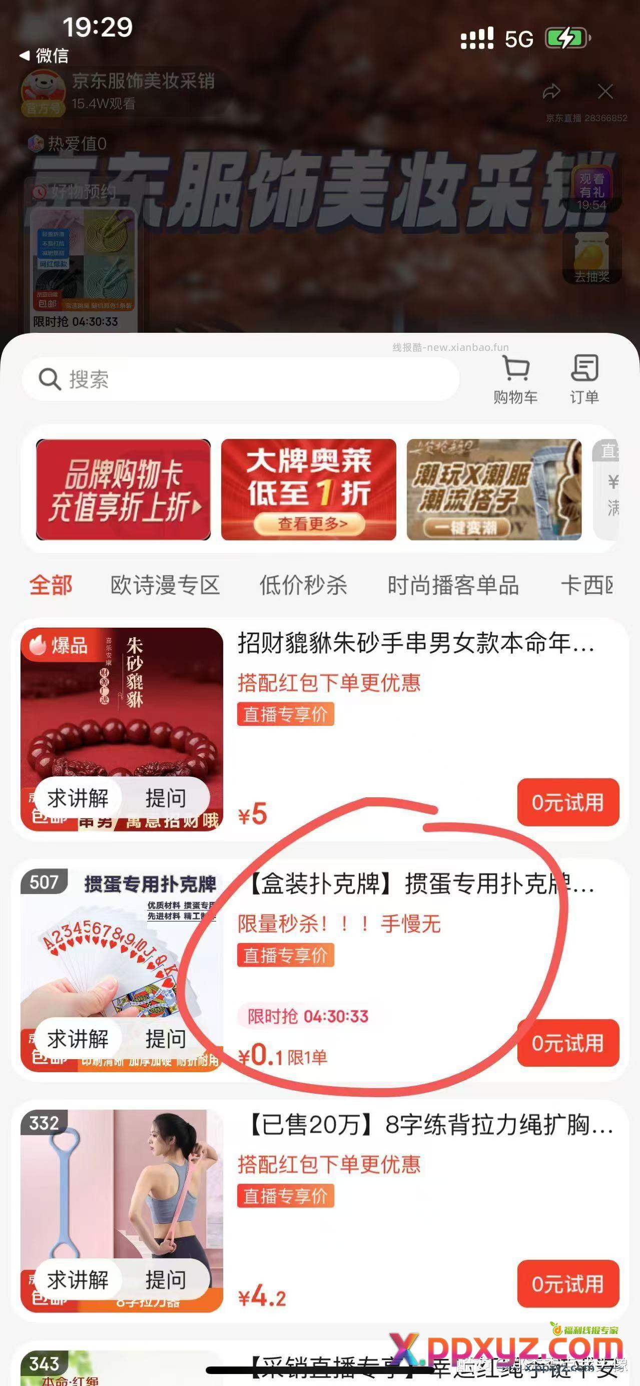 购物车0.1一副牌 - PPXYZ资源网