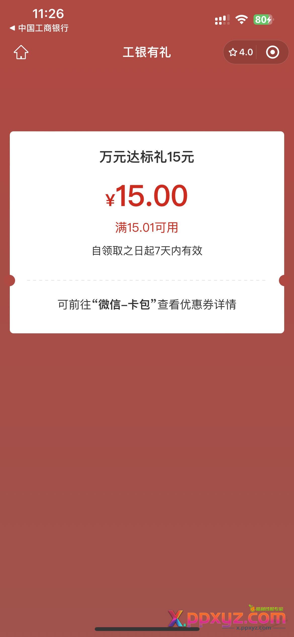 工行消费季立减金 - PPXYZ线报