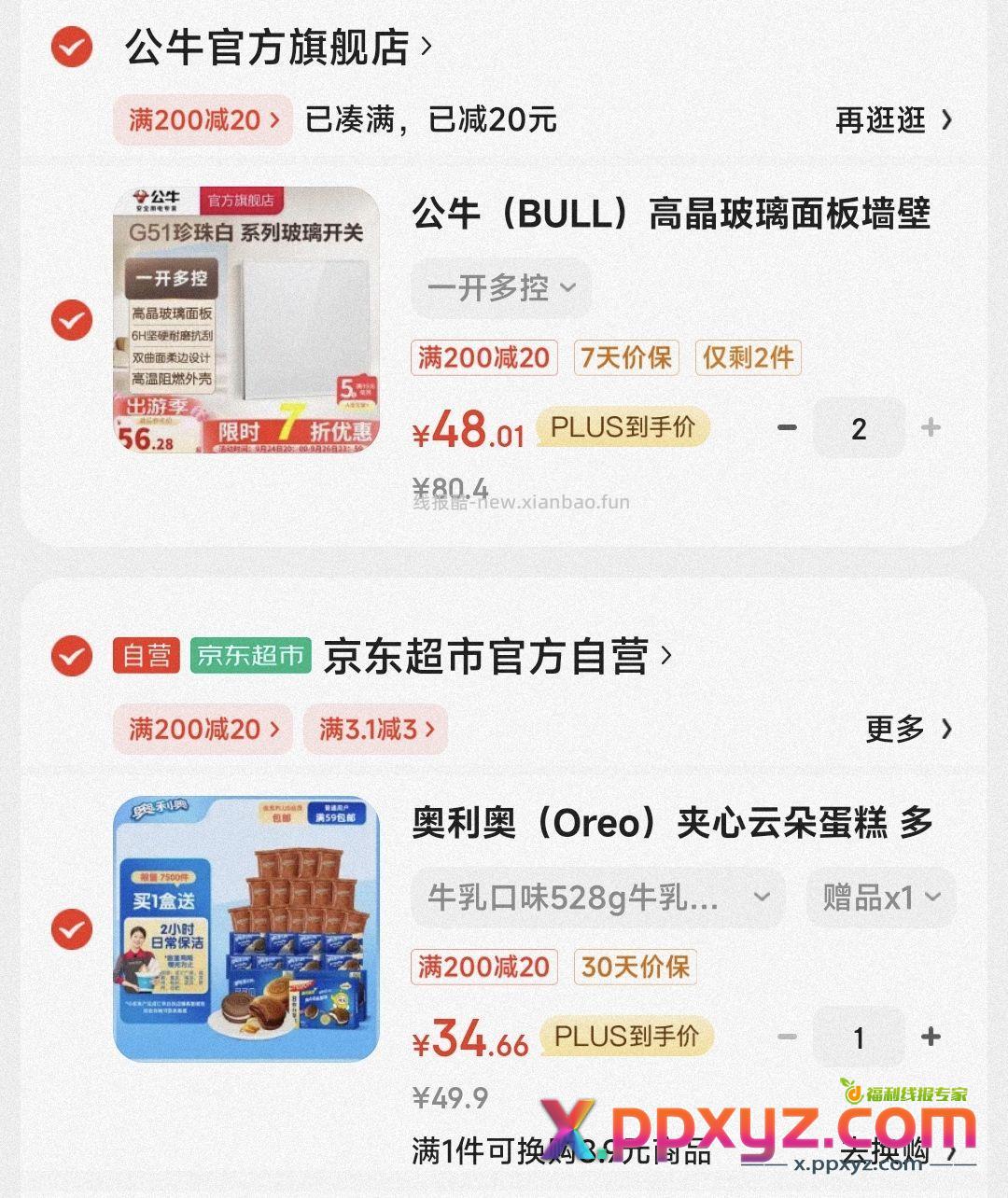 奥利奥 34.65 凑单非自营版本 主商品 - PPXYZ资源网
