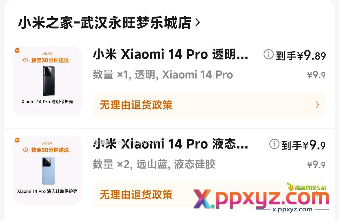 京东秒送 去找找3个免运费 - PPXYZ资源网