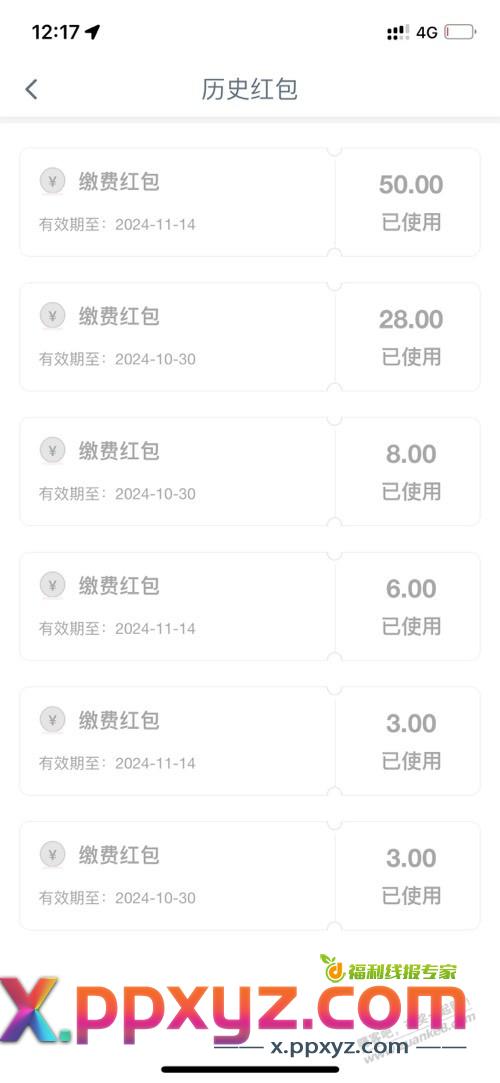 闲鱼终于把工行缴费出了 - PPXYZ线报