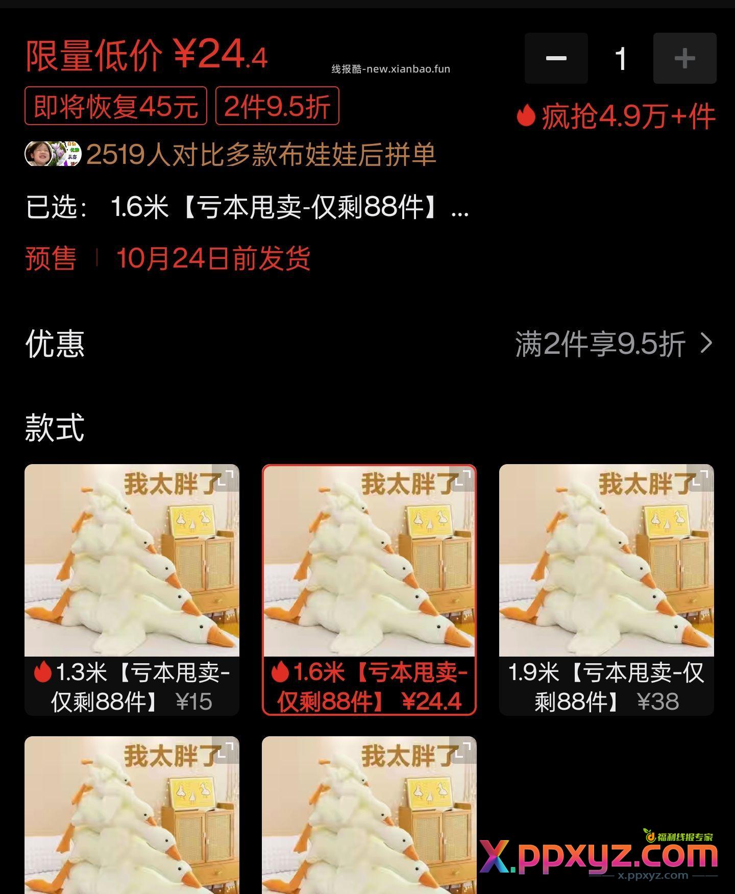 拼夕夕1.6米24 - PPXYZ资源网
