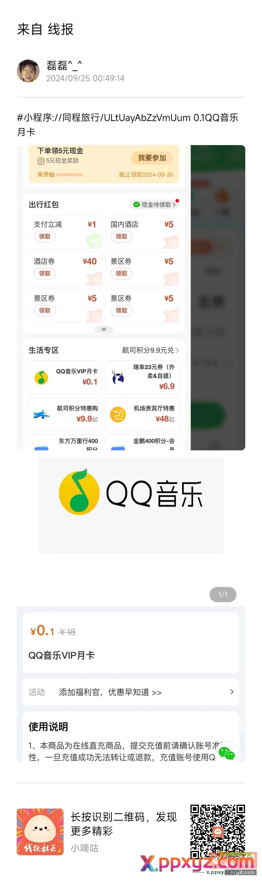 同程旅行这个今天还能充 - PPXYZ资源网