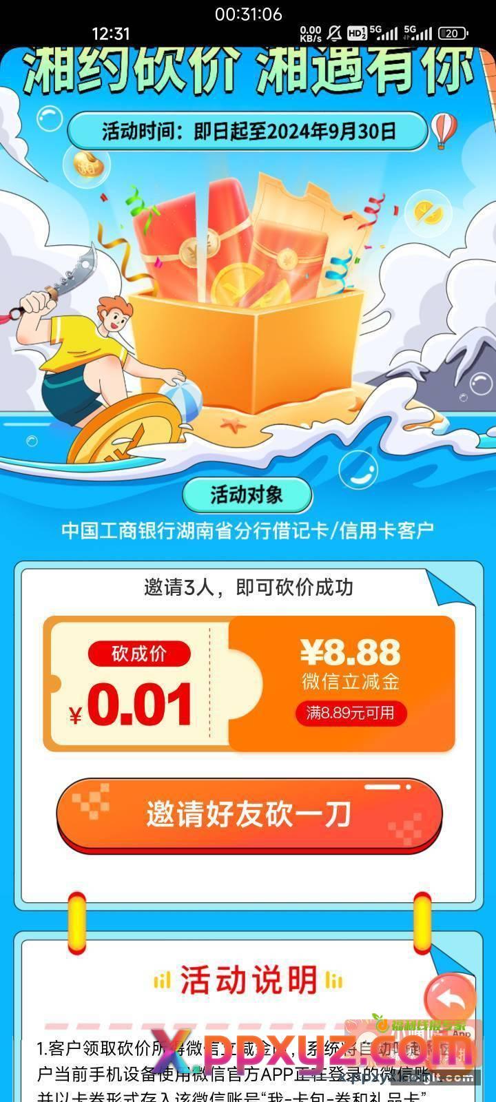 工行湖南 有互的吗 - PPXYZ资源网