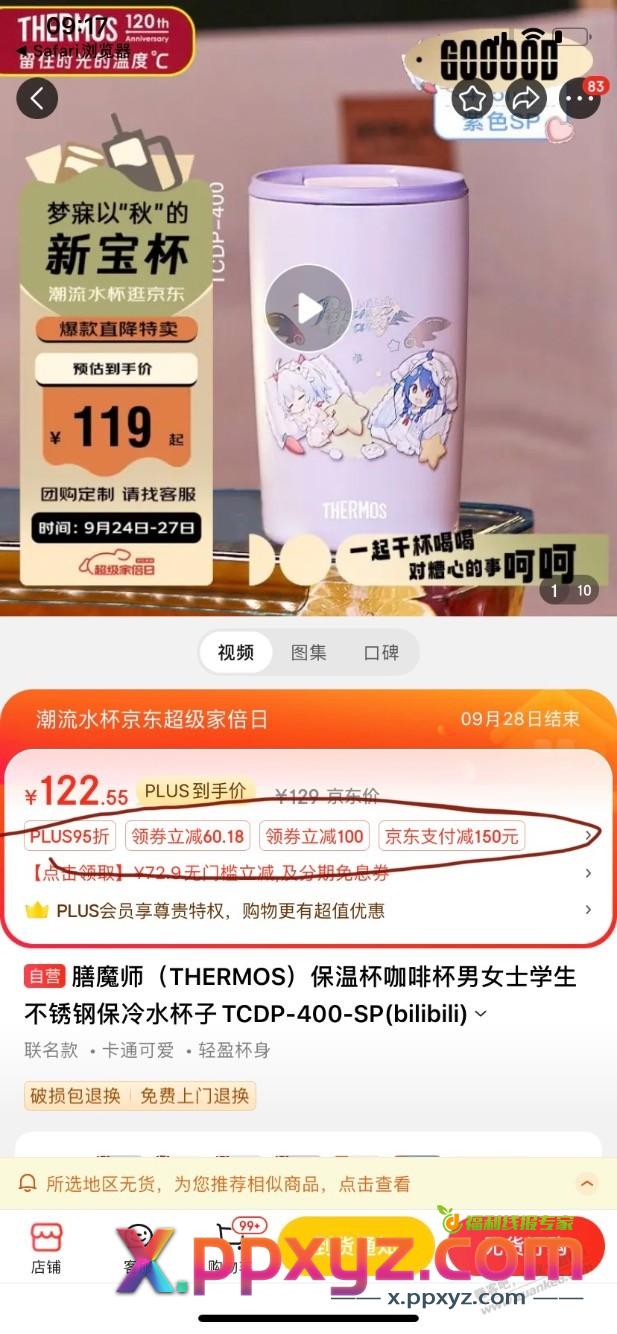 京东，冲冲冲五折 - PPXYZ线报