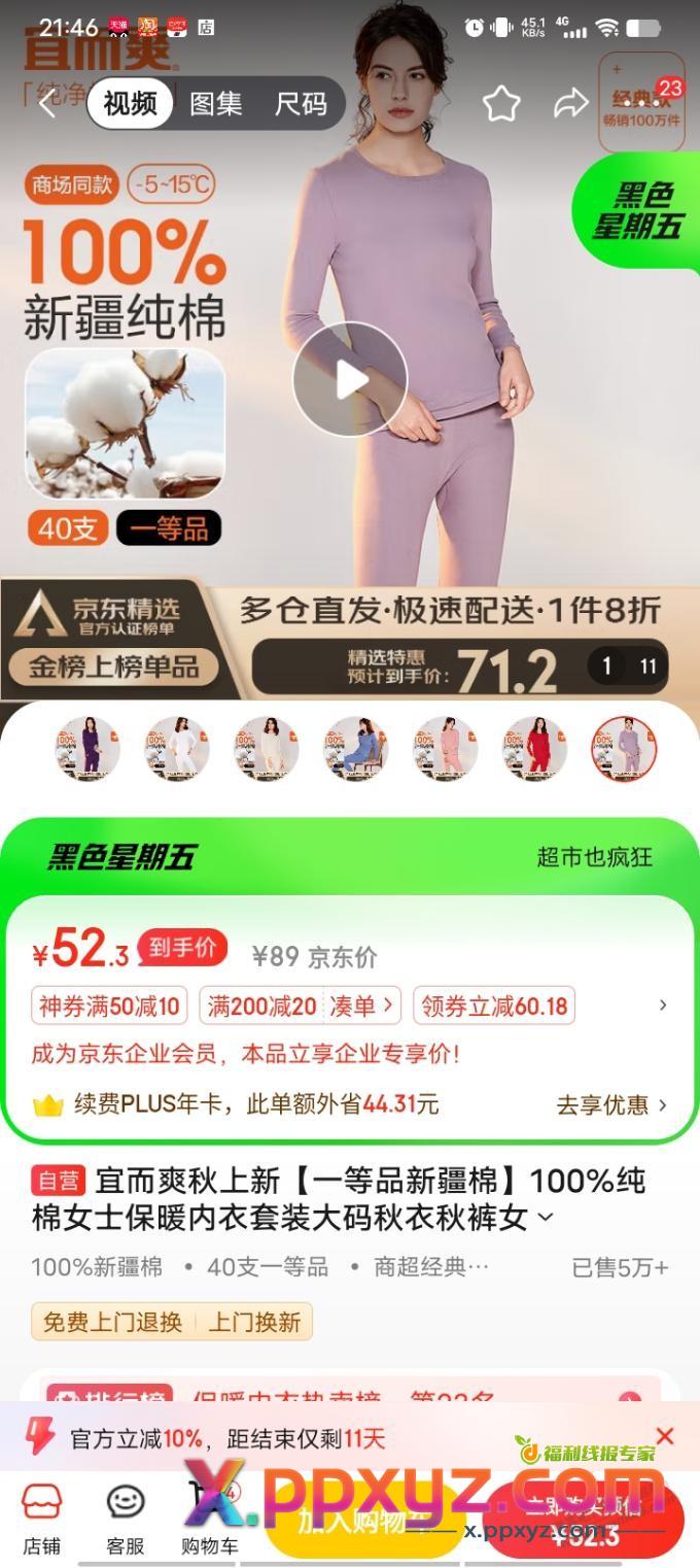 京东的宜而爽内衣50多的和20多的是一个东西，那用劵后岂不还贵了 - PPXYZ线报