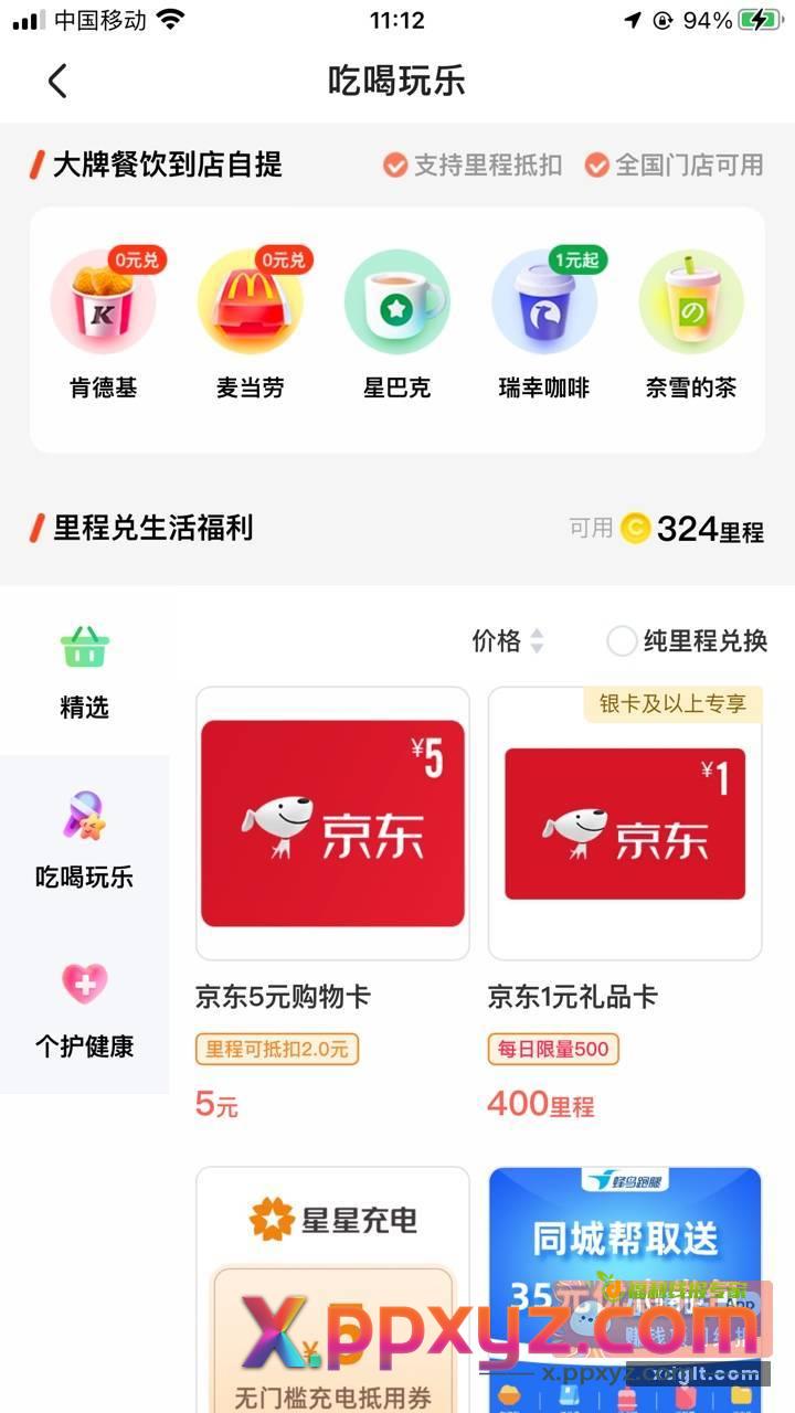 同程旅游 必得1E卡+5E卡 - PPXYZ资源网