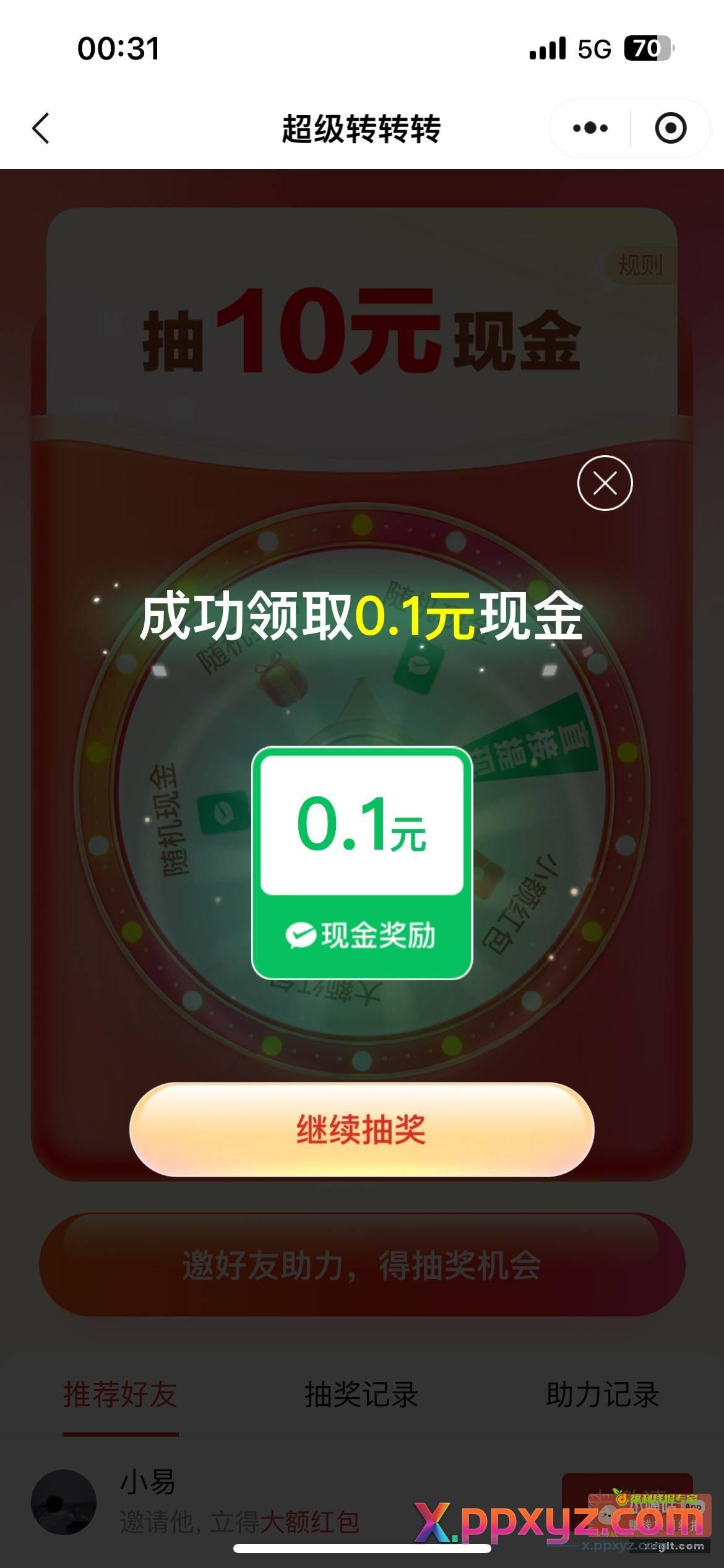 拼多多福利社这个 自己点邀请发给小号 - PPXYZ资源网