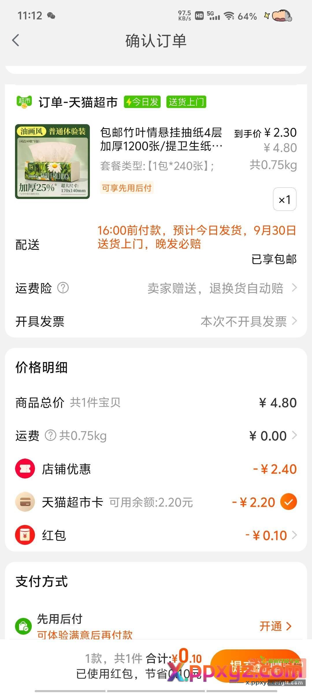 猫超口令获取的猫超卡 - PPXYZ资源网