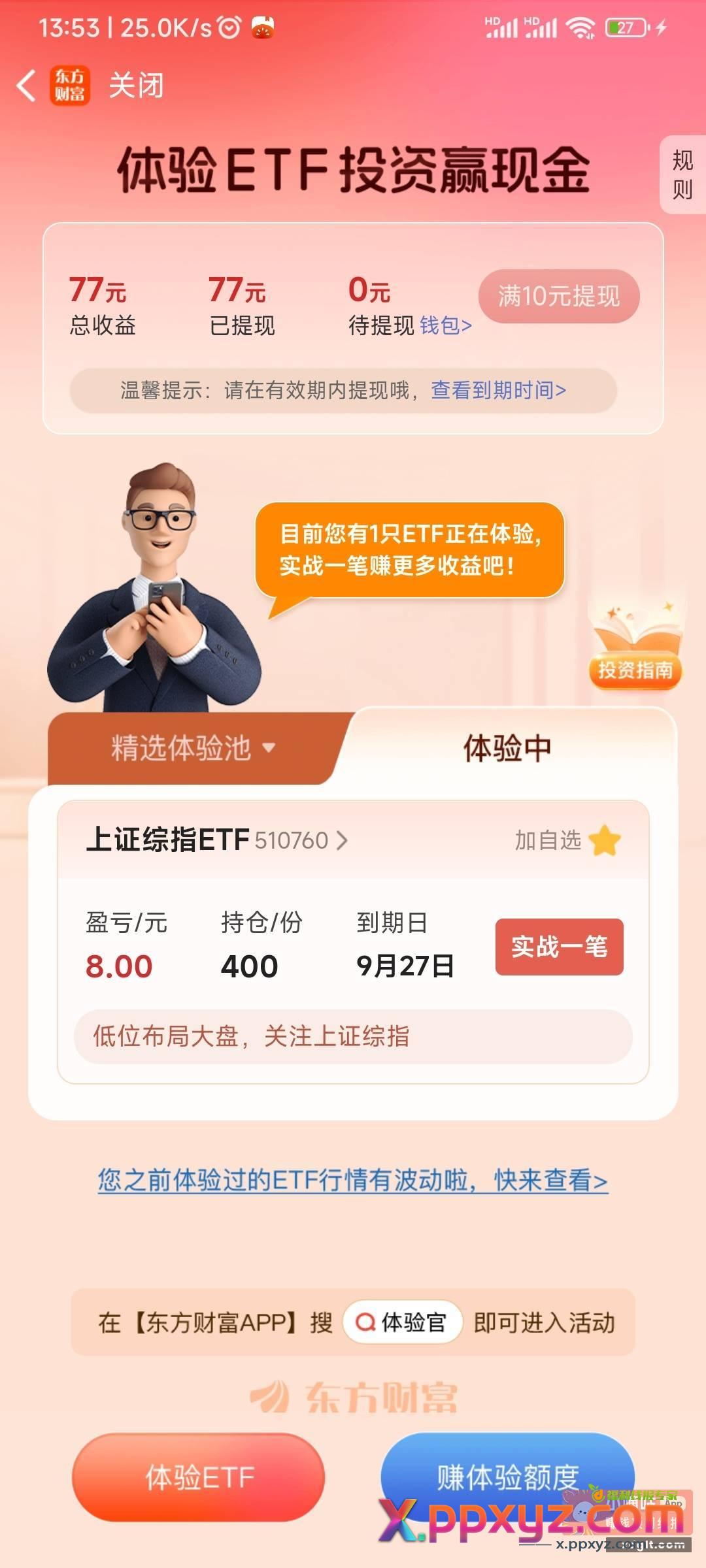 东方财富还有额度的可以这样玩 - PPXYZ资源网